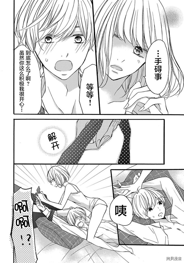 才川夫妻的恋爱情况[拷贝漫画]韩漫全集-番外无删减无遮挡章节图片 