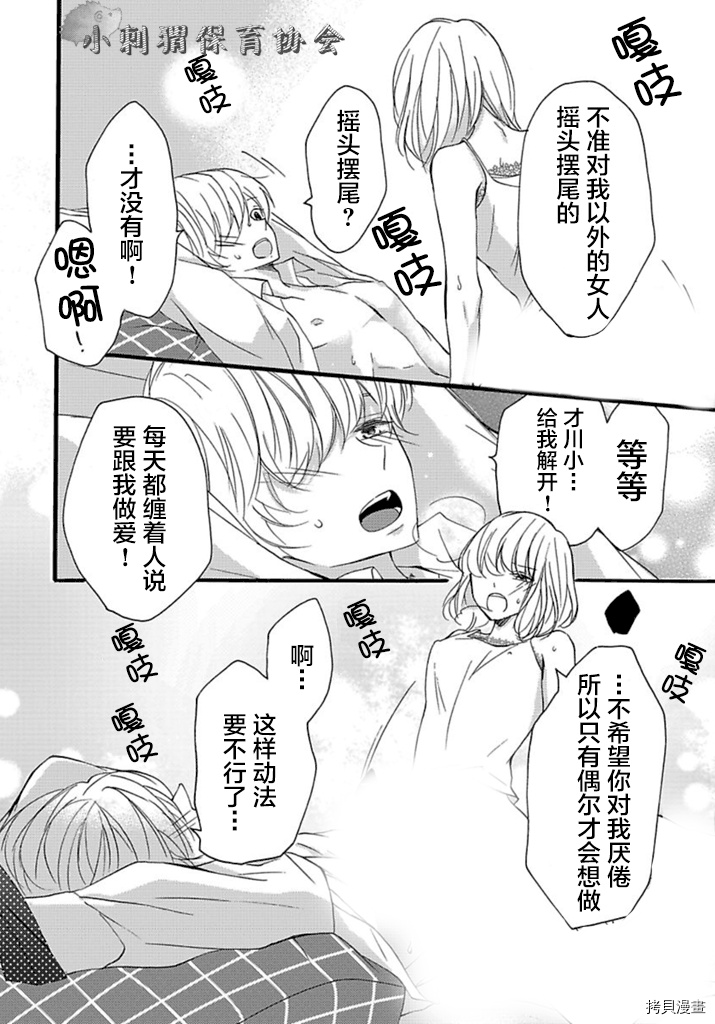 才川夫妻的恋爱情况[拷贝漫画]韩漫全集-番外无删减无遮挡章节图片 