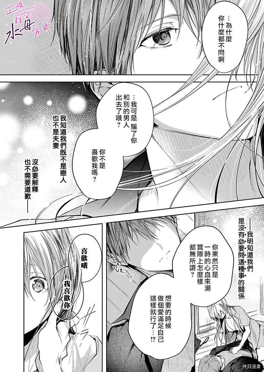 宠爱人渣的正确方式[拷贝漫画]韩漫全集-第5话无删减无遮挡章节图片 