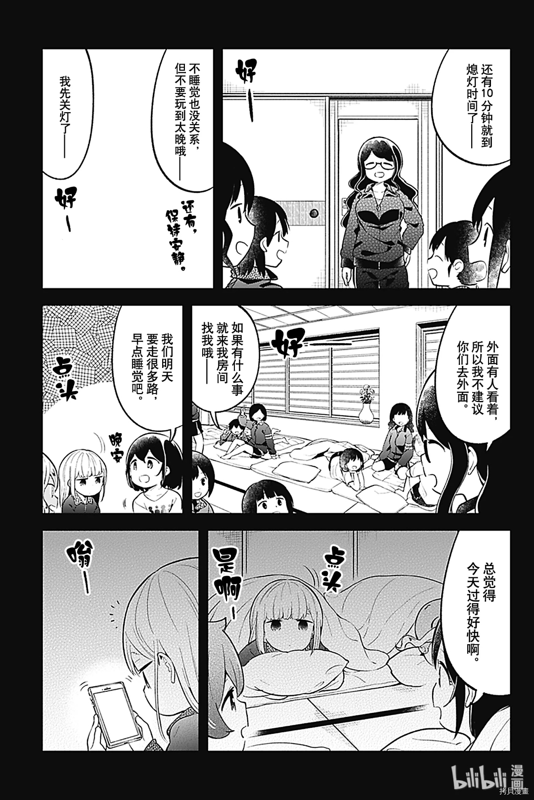 测不准的阿波连同学[拷贝漫画]韩漫全集-第97话无删减无遮挡章节图片 