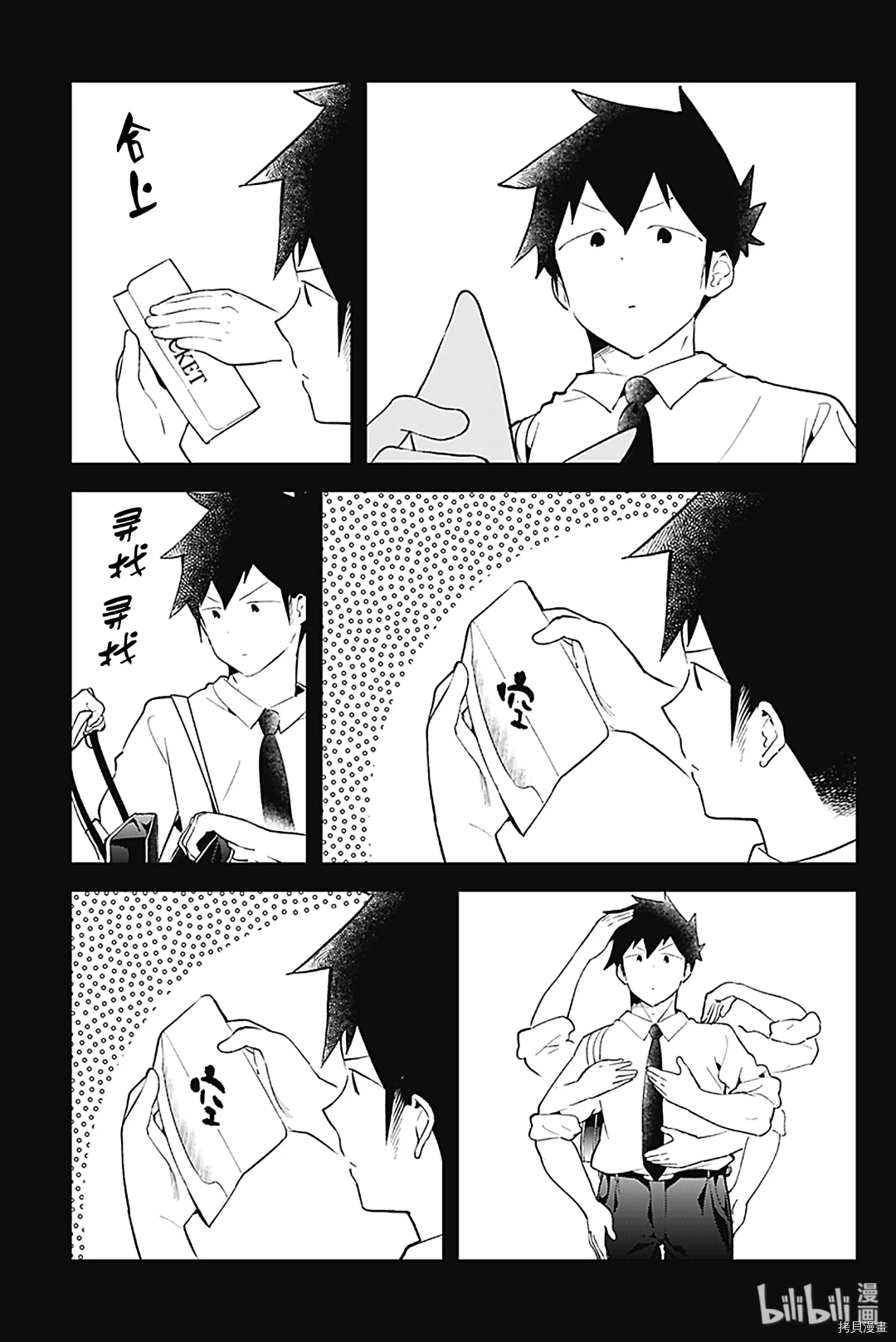 测不准的阿波连同学[拷贝漫画]韩漫全集-第97话无删减无遮挡章节图片 