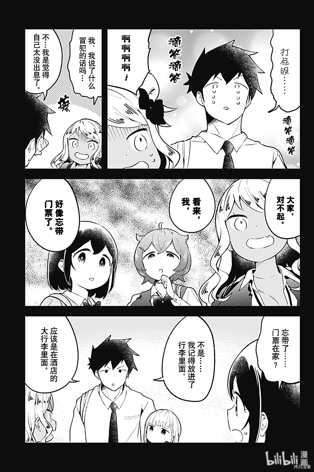 测不准的阿波连同学[拷贝漫画]韩漫全集-第98话无删减无遮挡章节图片 