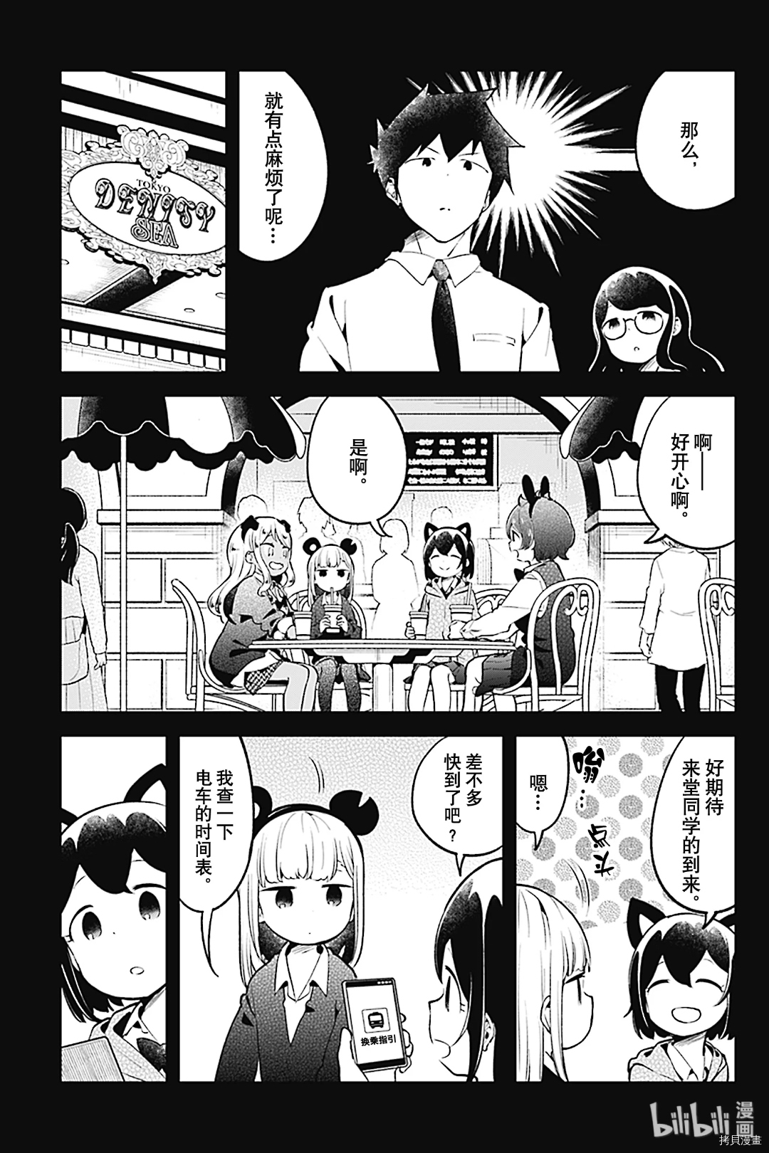 测不准的阿波连同学[拷贝漫画]韩漫全集-第98话无删减无遮挡章节图片 