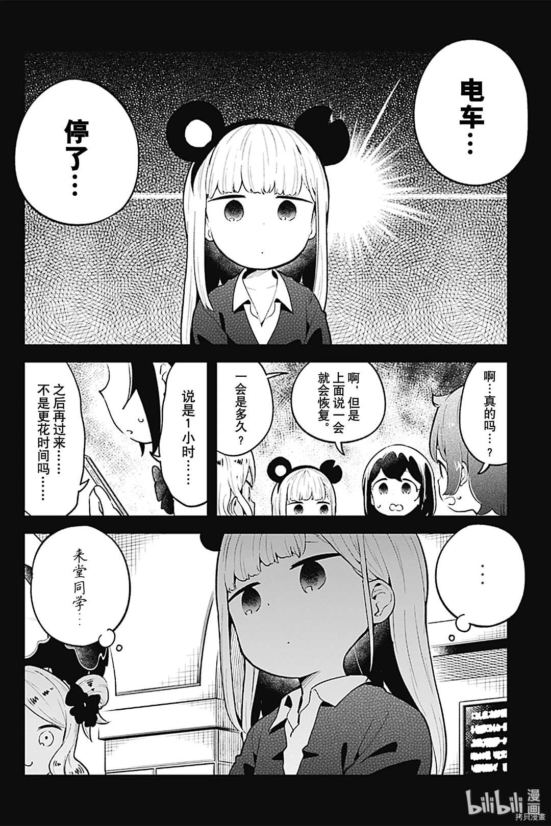 测不准的阿波连同学[拷贝漫画]韩漫全集-第98话无删减无遮挡章节图片 