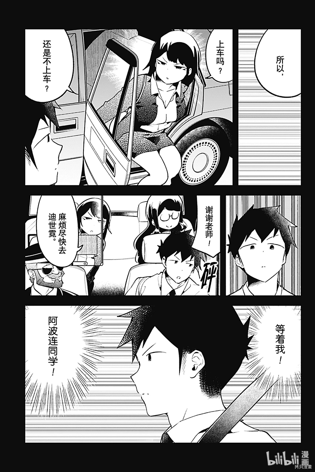 测不准的阿波连同学[拷贝漫画]韩漫全集-第98话无删减无遮挡章节图片 