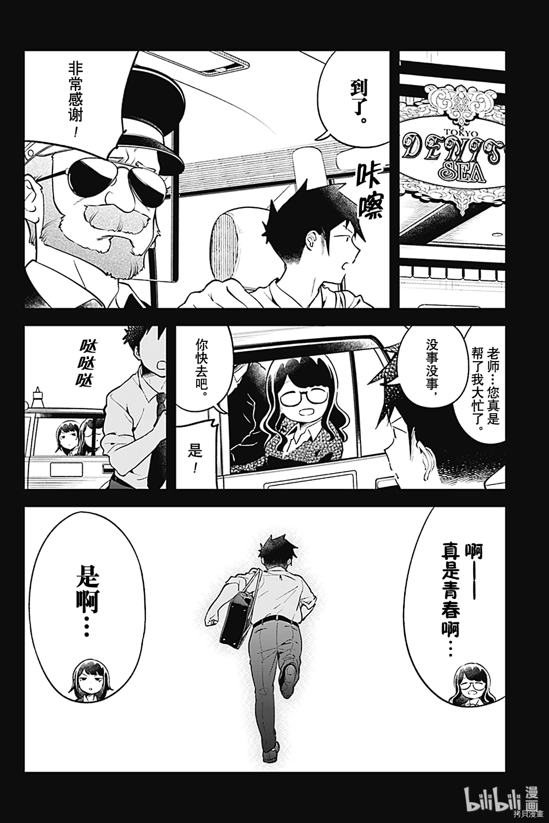 测不准的阿波连同学[拷贝漫画]韩漫全集-第98话无删减无遮挡章节图片 