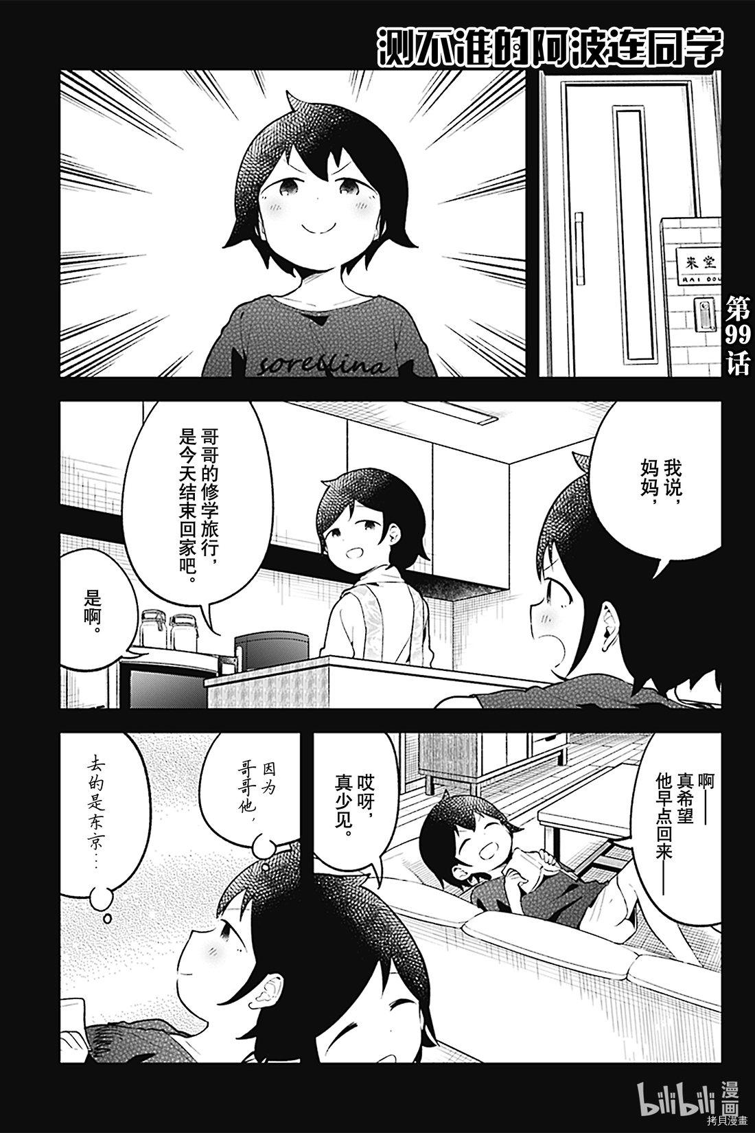 测不准的阿波连同学[拷贝漫画]韩漫全集-第99话无删减无遮挡章节图片 