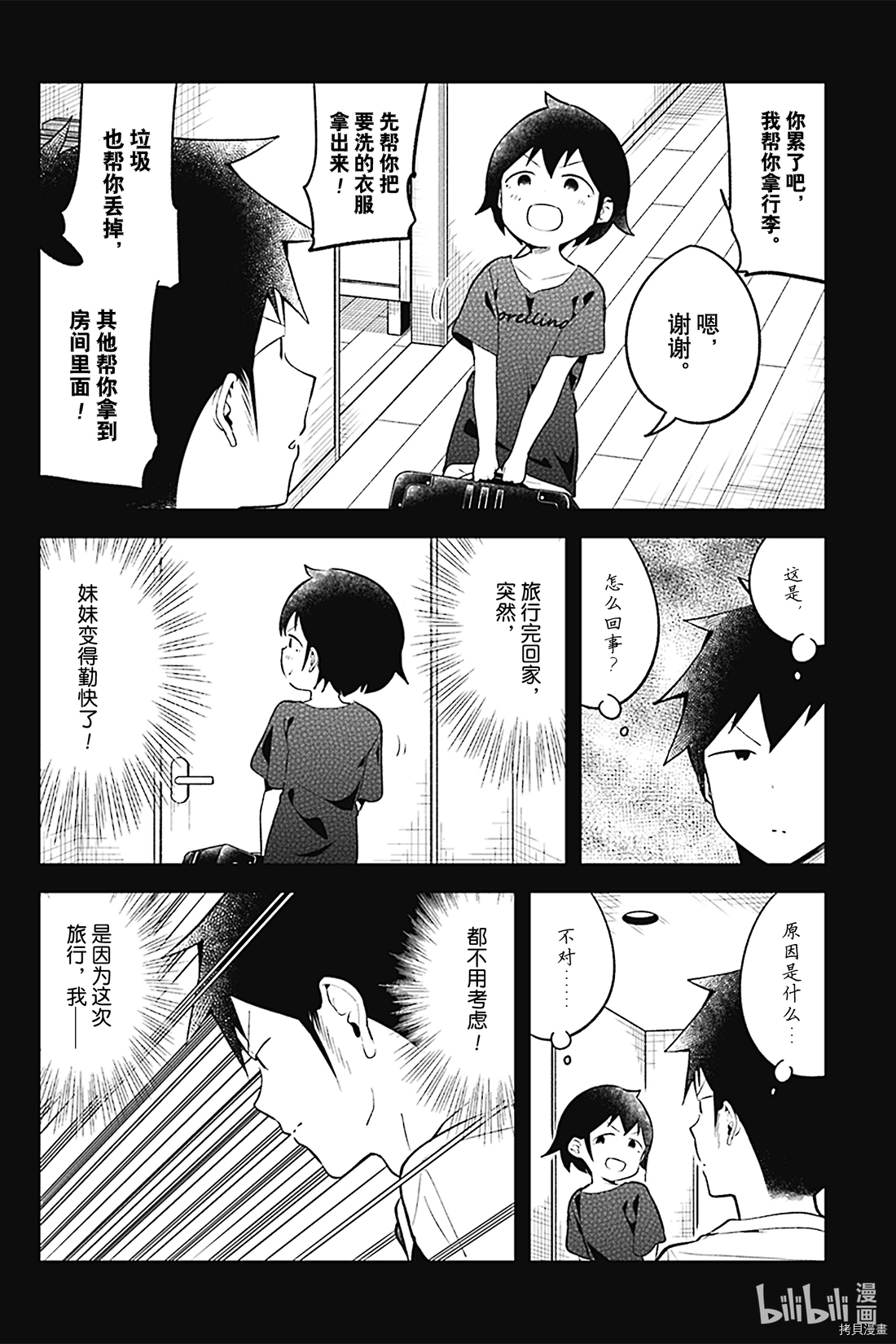 测不准的阿波连同学[拷贝漫画]韩漫全集-第99话无删减无遮挡章节图片 
