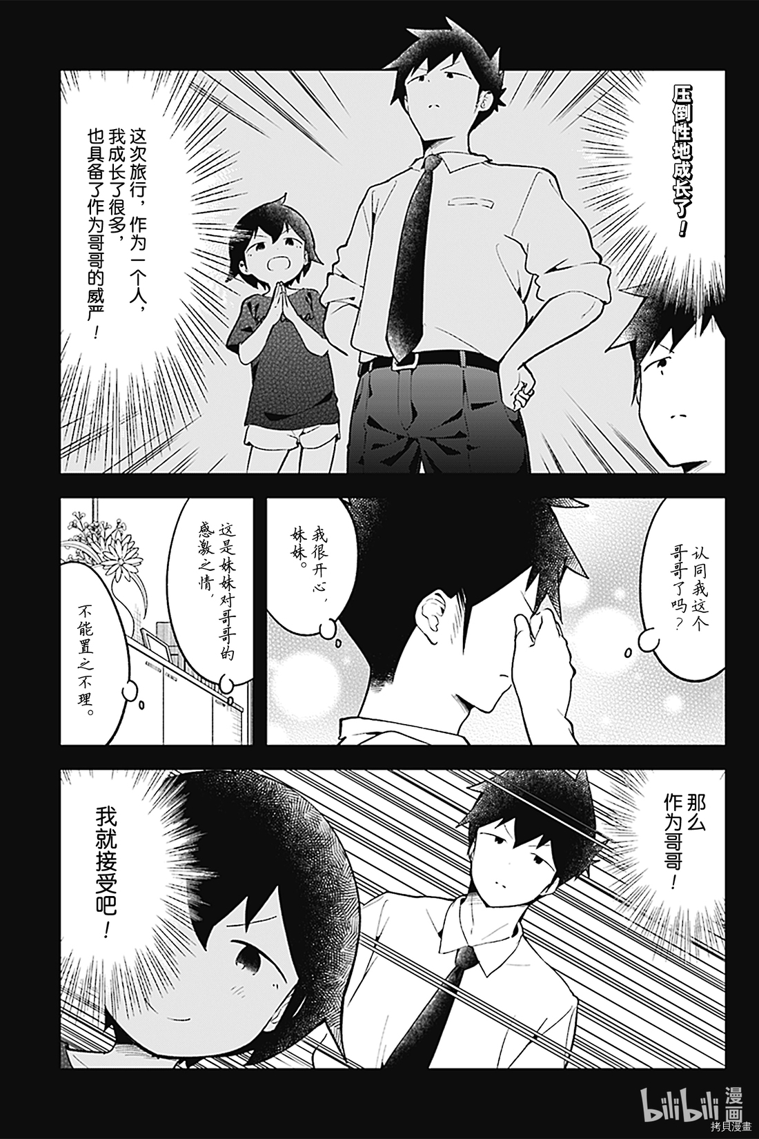 测不准的阿波连同学[拷贝漫画]韩漫全集-第99话无删减无遮挡章节图片 