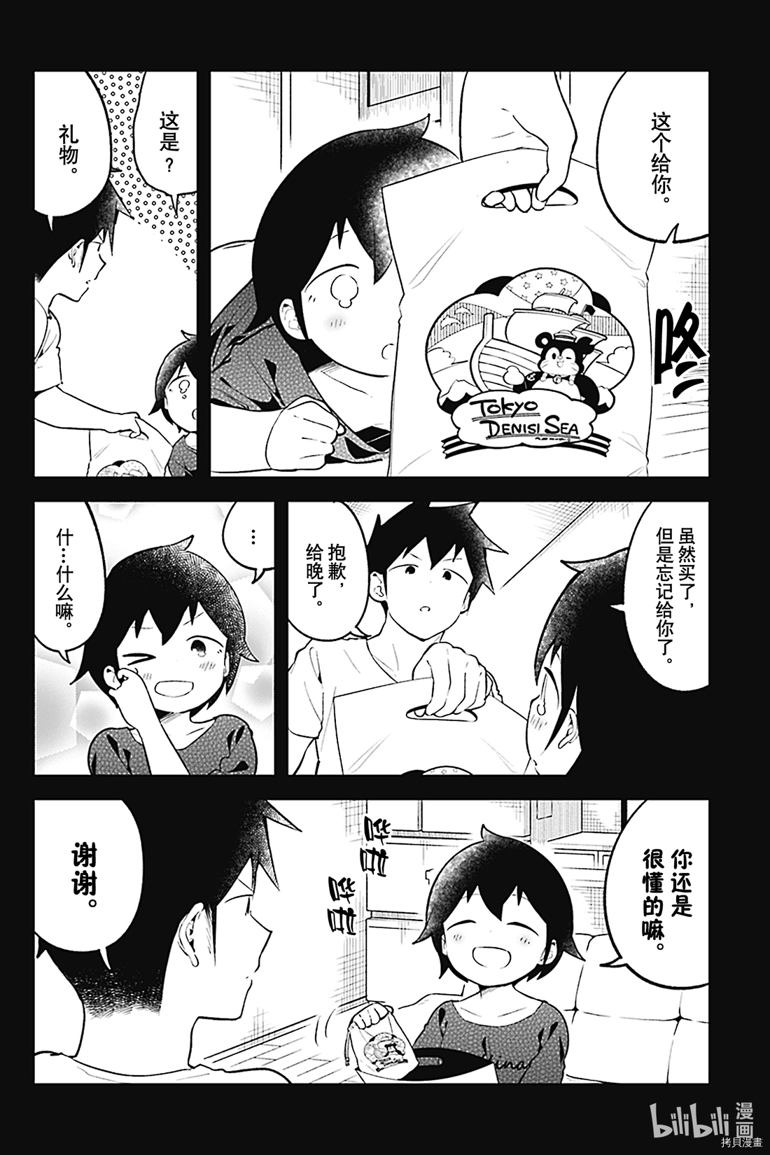 测不准的阿波连同学[拷贝漫画]韩漫全集-第99话无删减无遮挡章节图片 