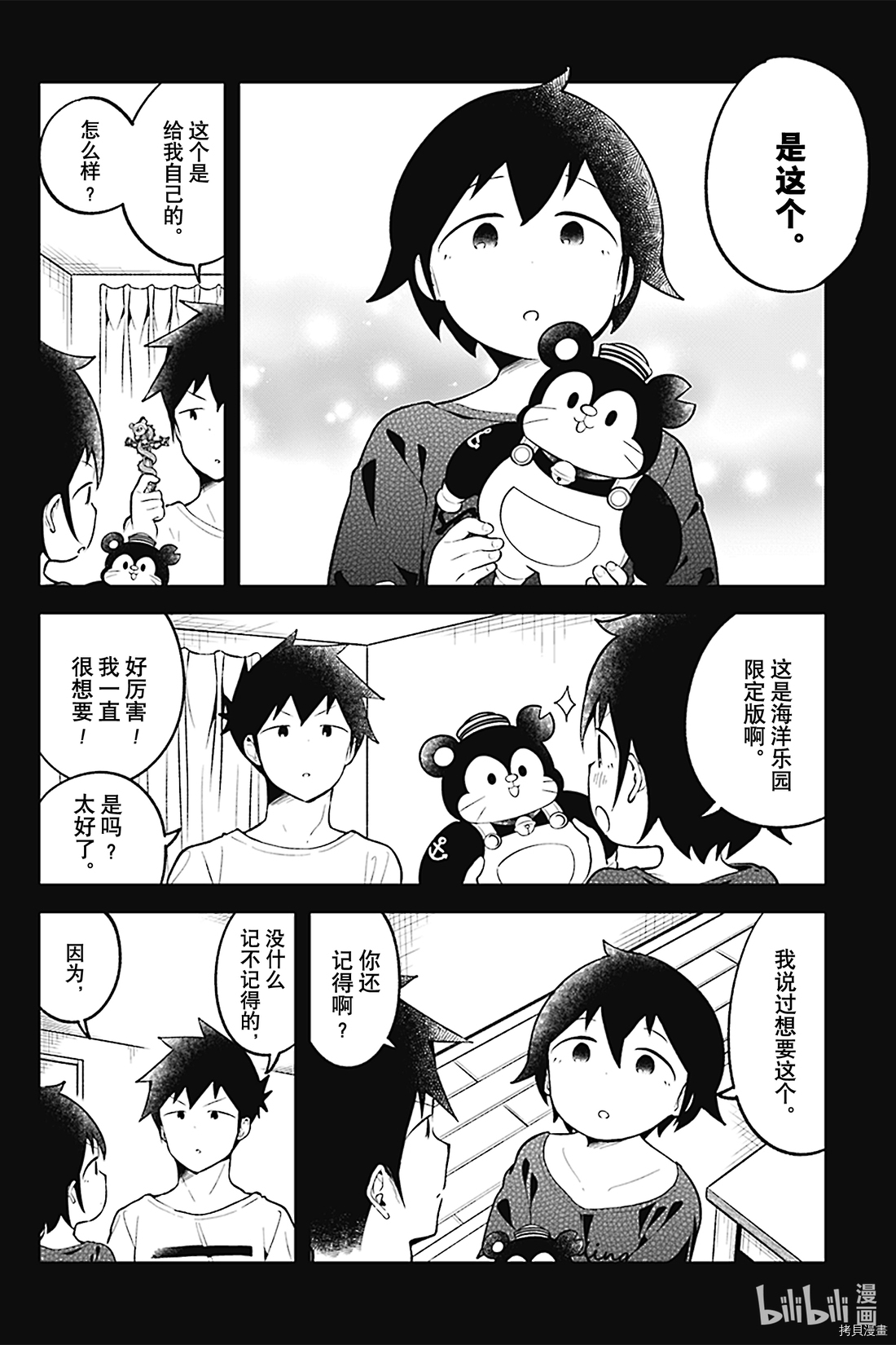 测不准的阿波连同学[拷贝漫画]韩漫全集-第99话无删减无遮挡章节图片 