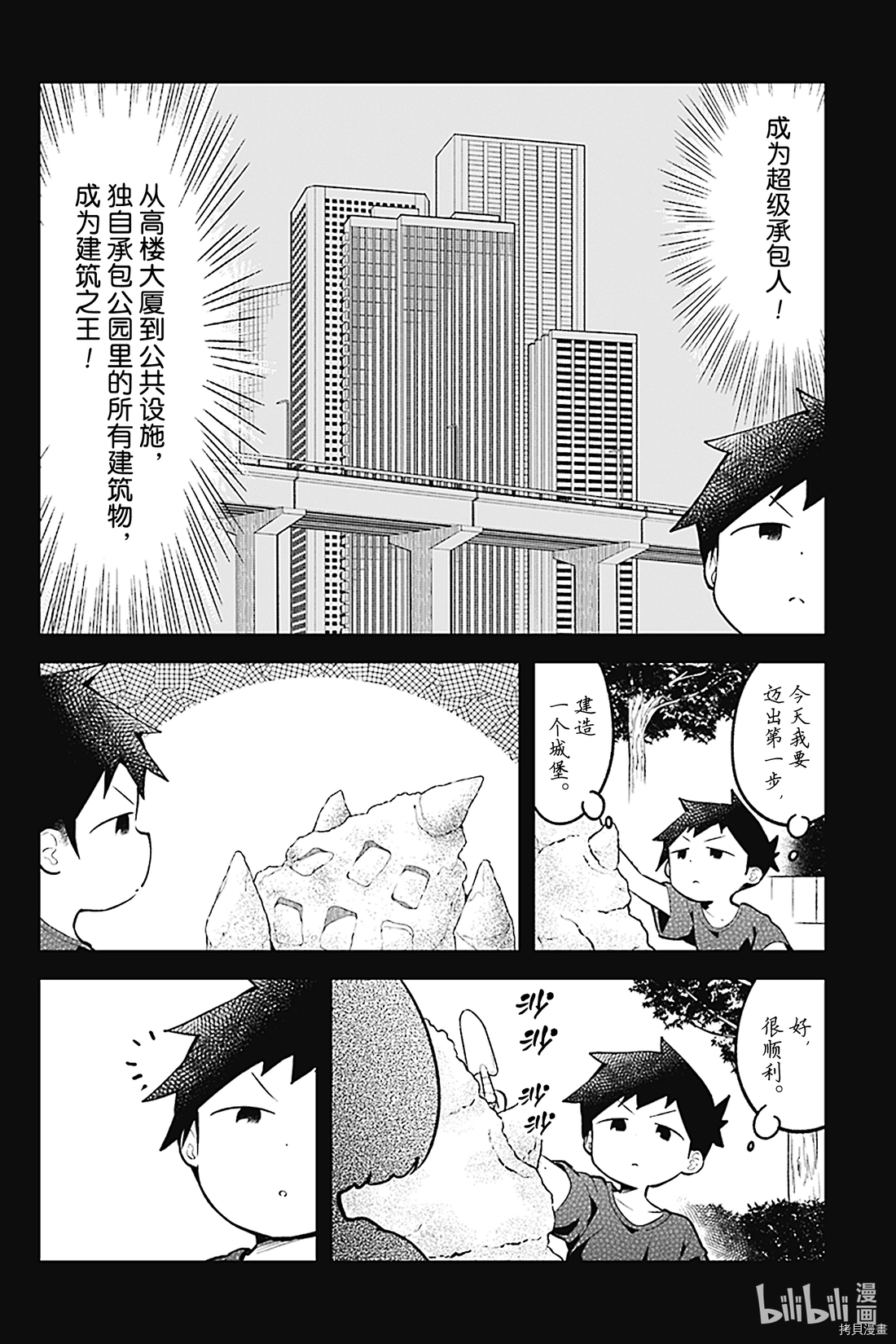 测不准的阿波连同学[拷贝漫画]韩漫全集-第100话无删减无遮挡章节图片 