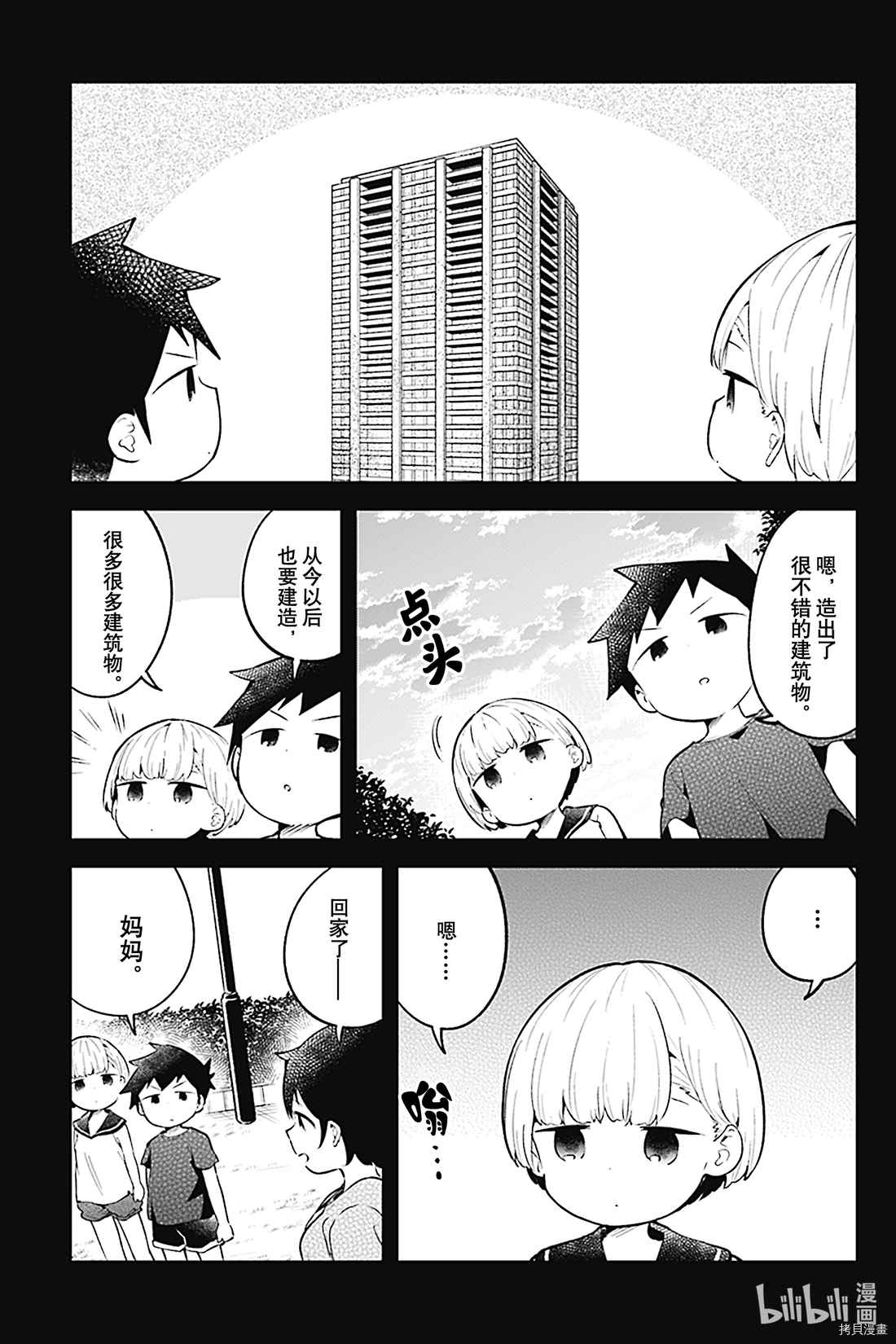 测不准的阿波连同学[拷贝漫画]韩漫全集-第100话无删减无遮挡章节图片 