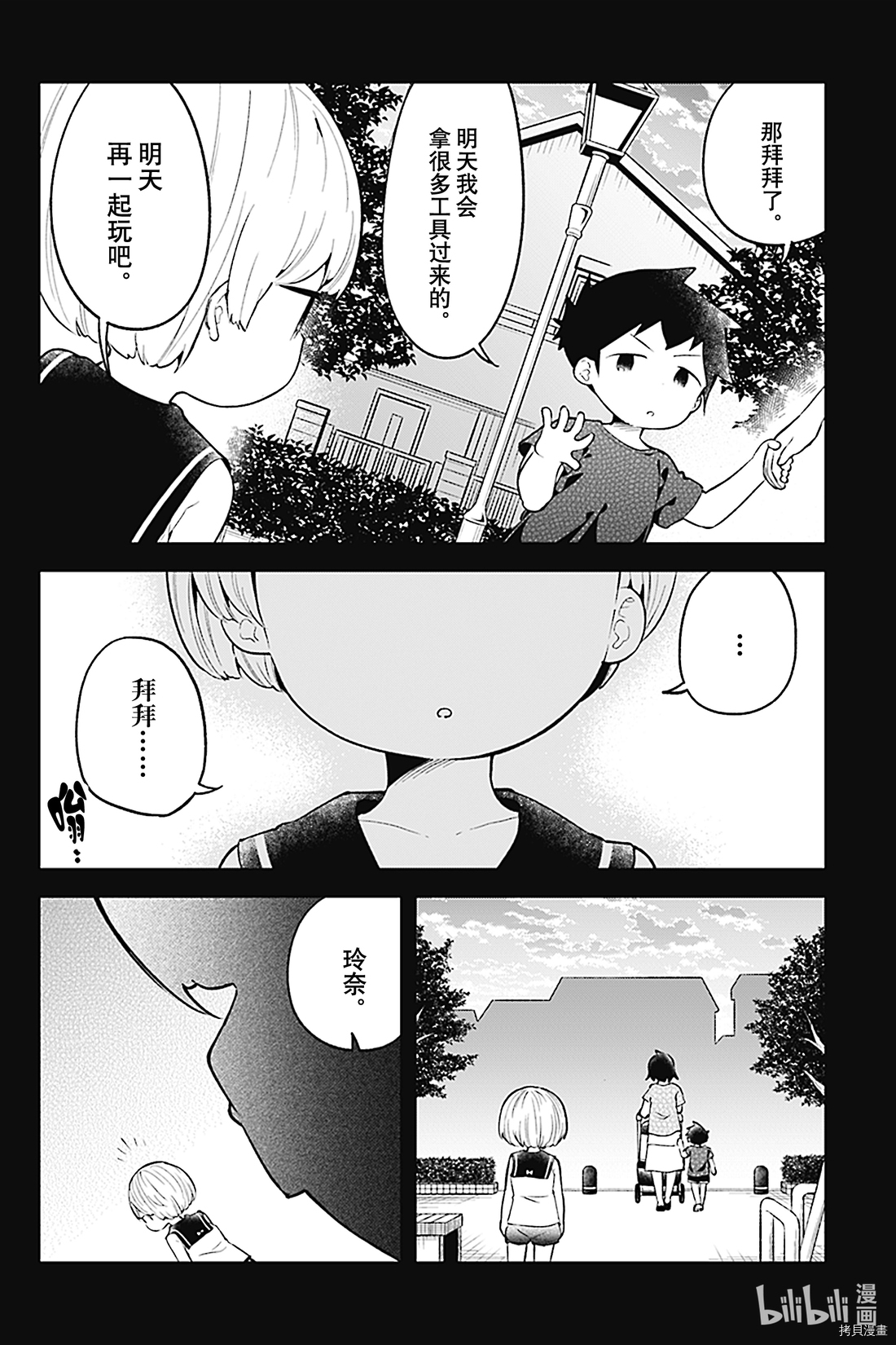 测不准的阿波连同学[拷贝漫画]韩漫全集-第100话无删减无遮挡章节图片 