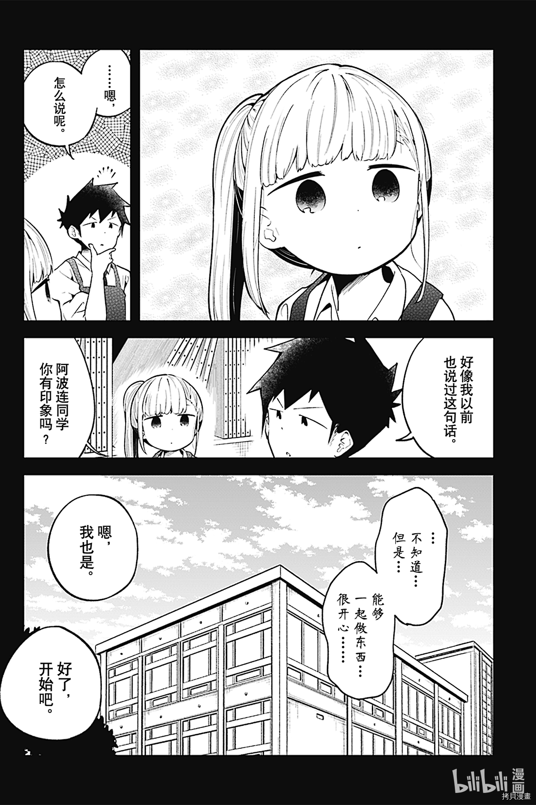 测不准的阿波连同学[拷贝漫画]韩漫全集-第100话无删减无遮挡章节图片 