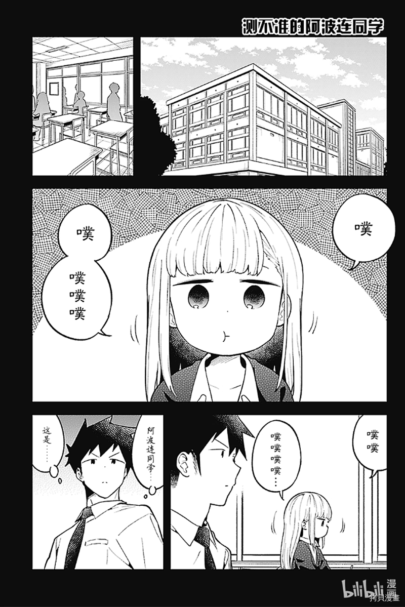 测不准的阿波连同学[拷贝漫画]韩漫全集-第101话无删减无遮挡章节图片 