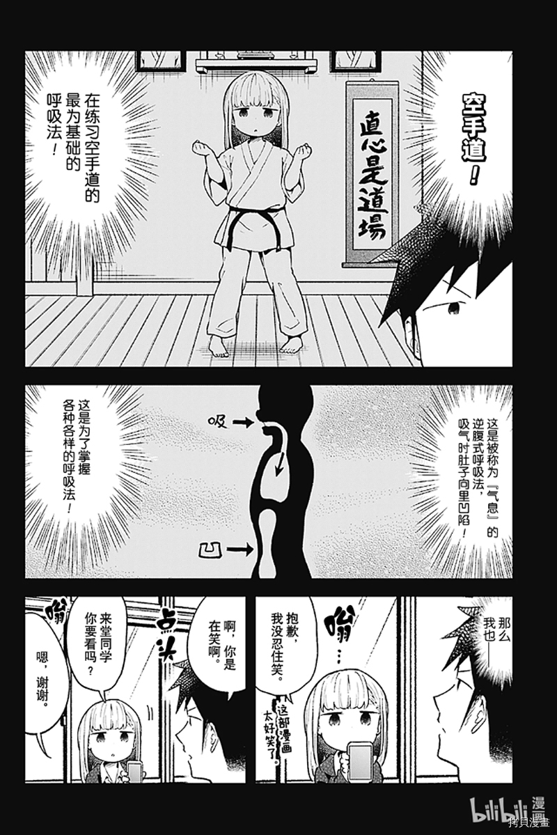测不准的阿波连同学[拷贝漫画]韩漫全集-第101话无删减无遮挡章节图片 