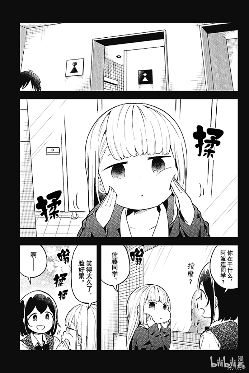 测不准的阿波连同学[拷贝漫画]韩漫全集-第101话无删减无遮挡章节图片 