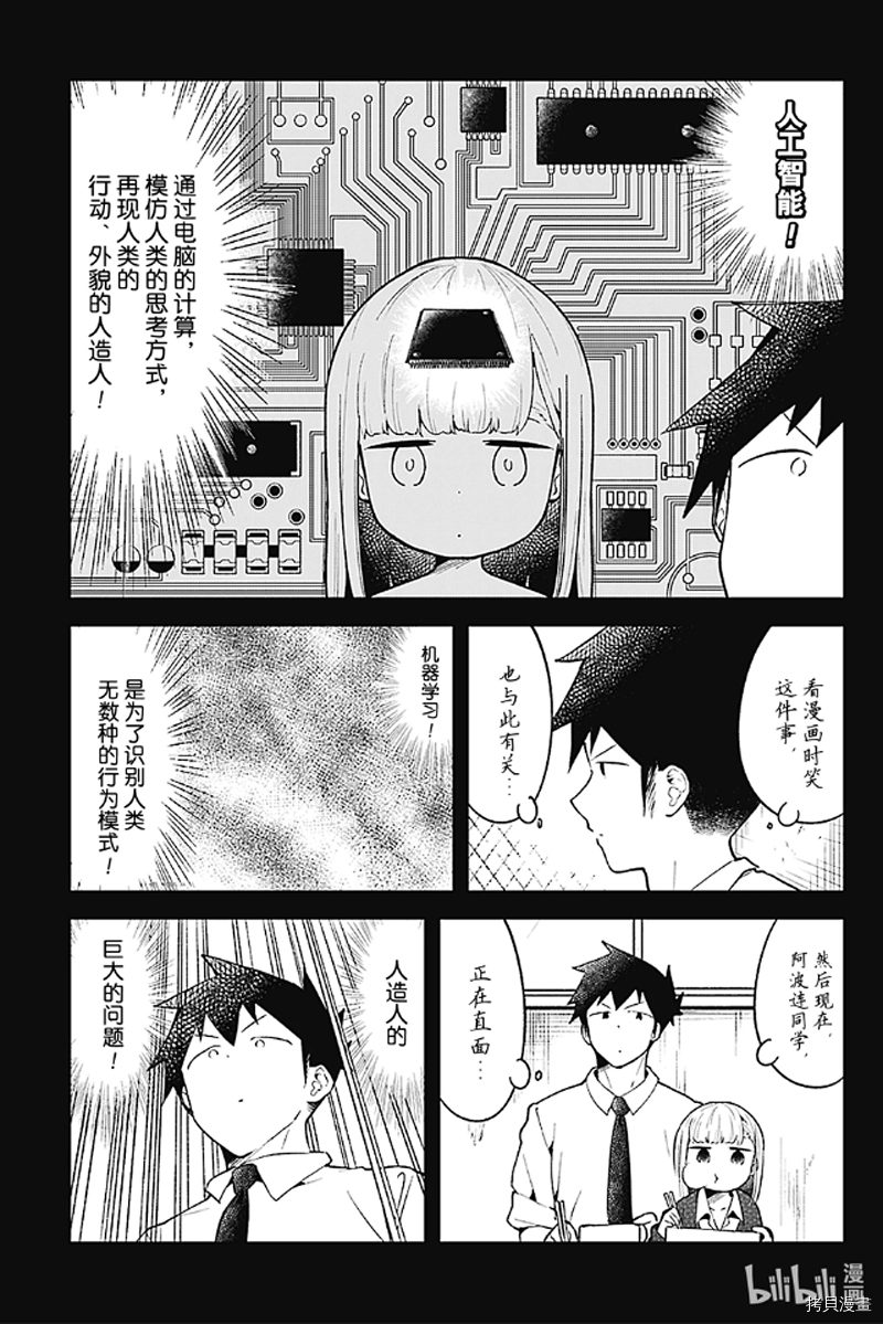 测不准的阿波连同学[拷贝漫画]韩漫全集-第101话无删减无遮挡章节图片 