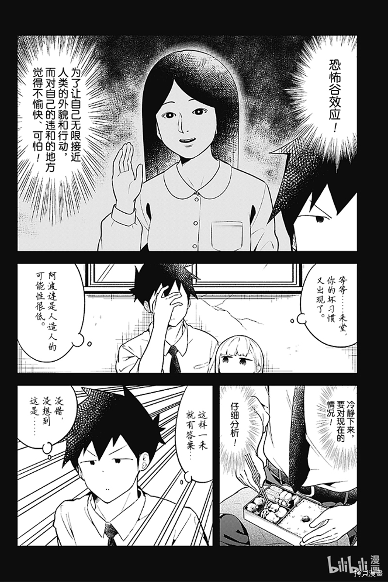 测不准的阿波连同学[拷贝漫画]韩漫全集-第101话无删减无遮挡章节图片 