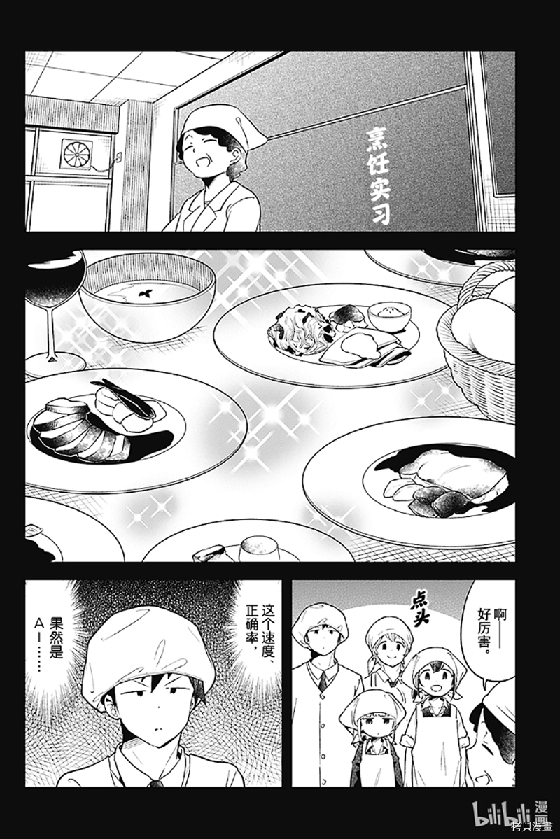 测不准的阿波连同学[拷贝漫画]韩漫全集-第101话无删减无遮挡章节图片 