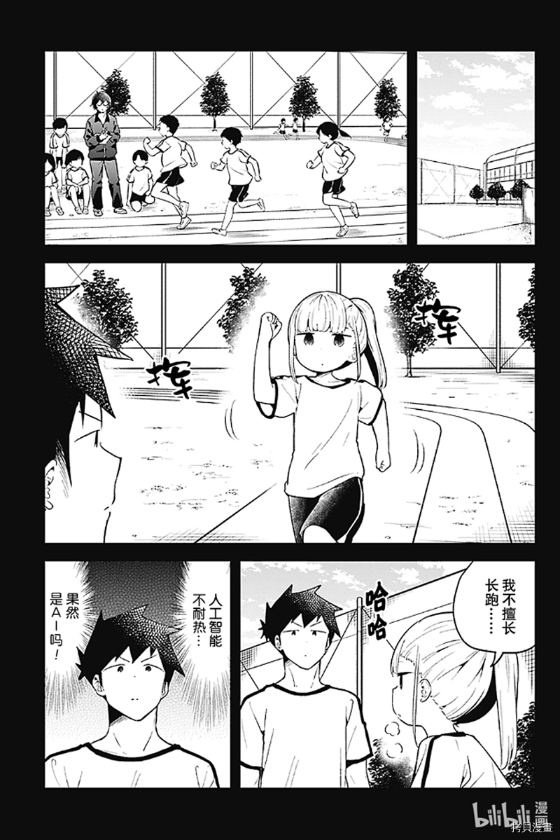 测不准的阿波连同学[拷贝漫画]韩漫全集-第101话无删减无遮挡章节图片 