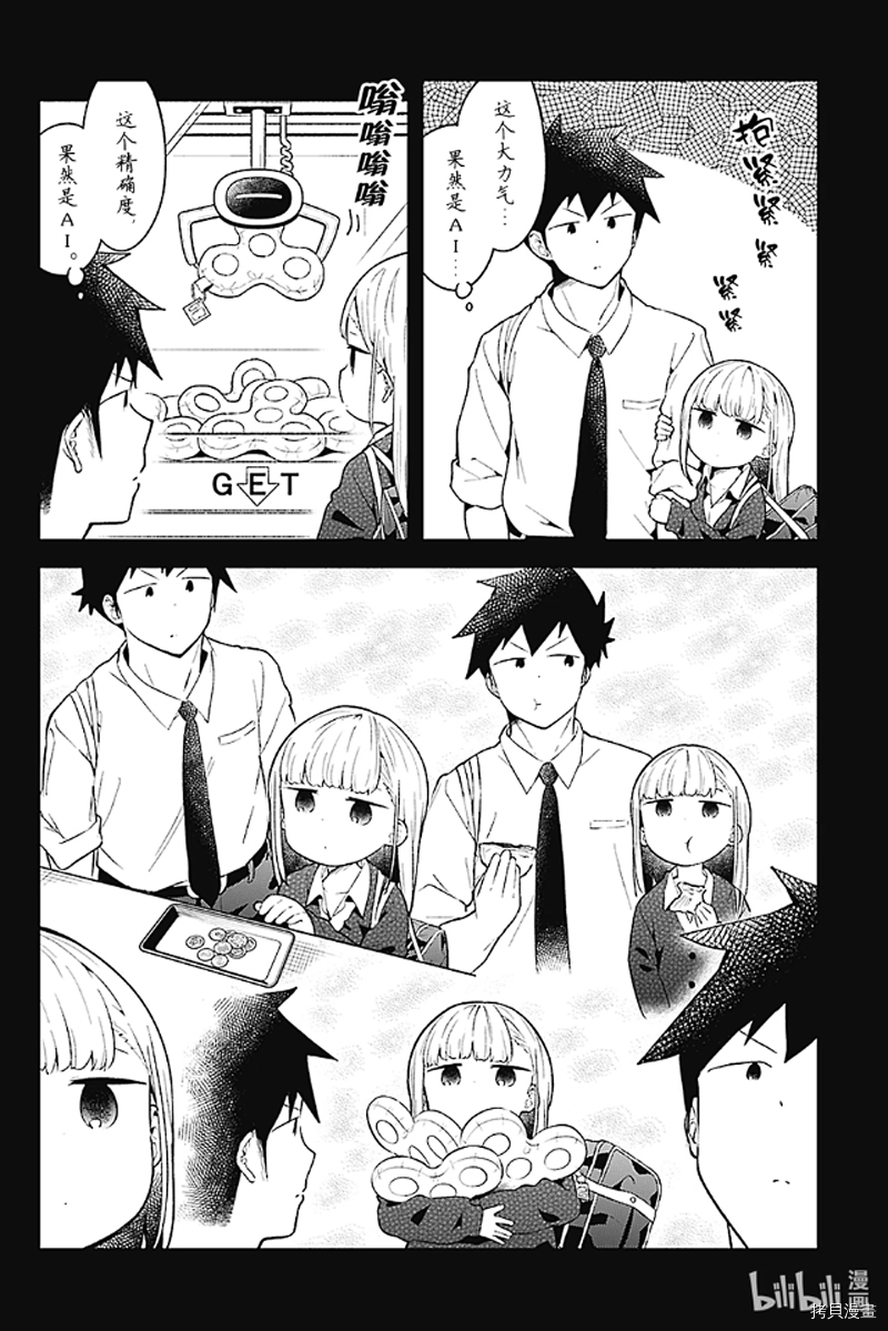 测不准的阿波连同学[拷贝漫画]韩漫全集-第101话无删减无遮挡章节图片 