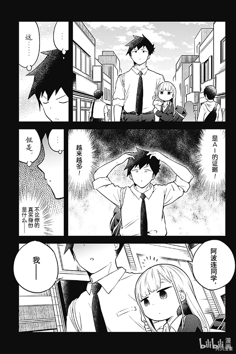 测不准的阿波连同学[拷贝漫画]韩漫全集-第101话无删减无遮挡章节图片 