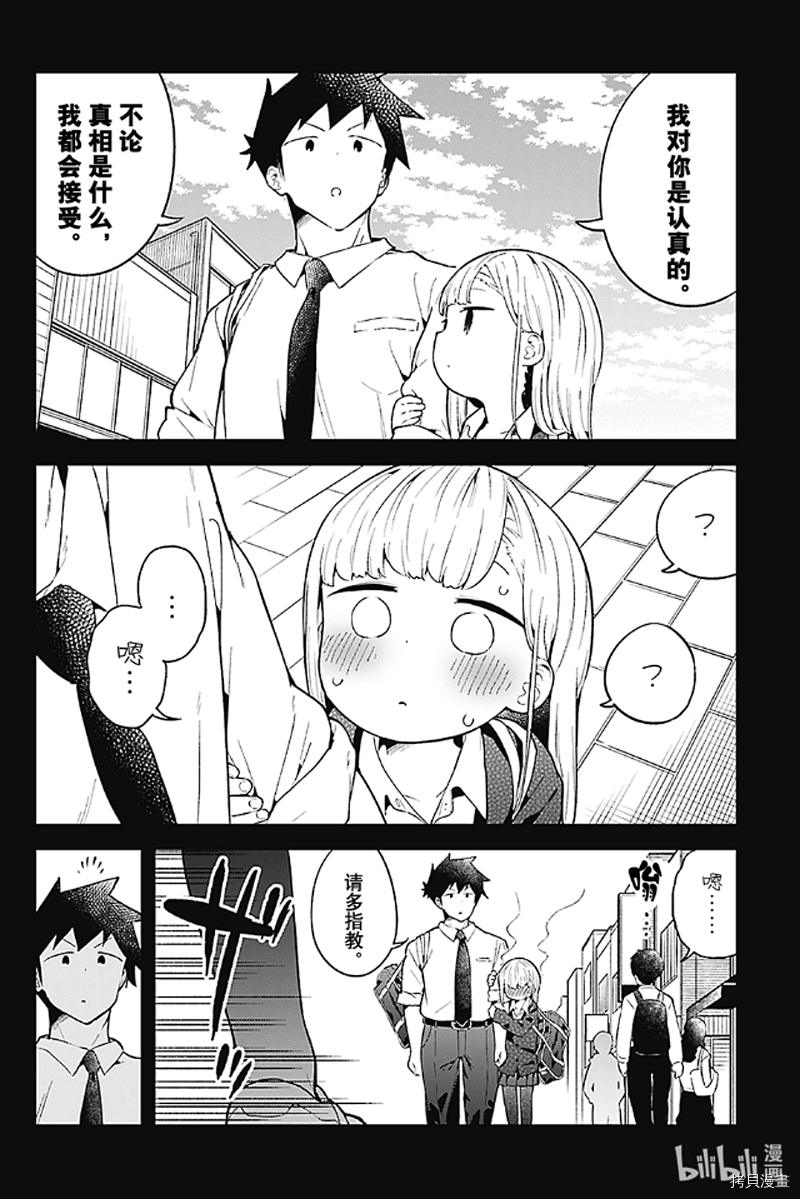测不准的阿波连同学[拷贝漫画]韩漫全集-第101话无删减无遮挡章节图片 