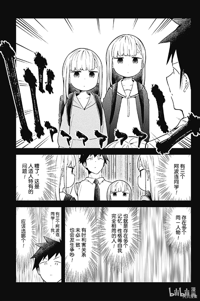测不准的阿波连同学[拷贝漫画]韩漫全集-第101话无删减无遮挡章节图片 