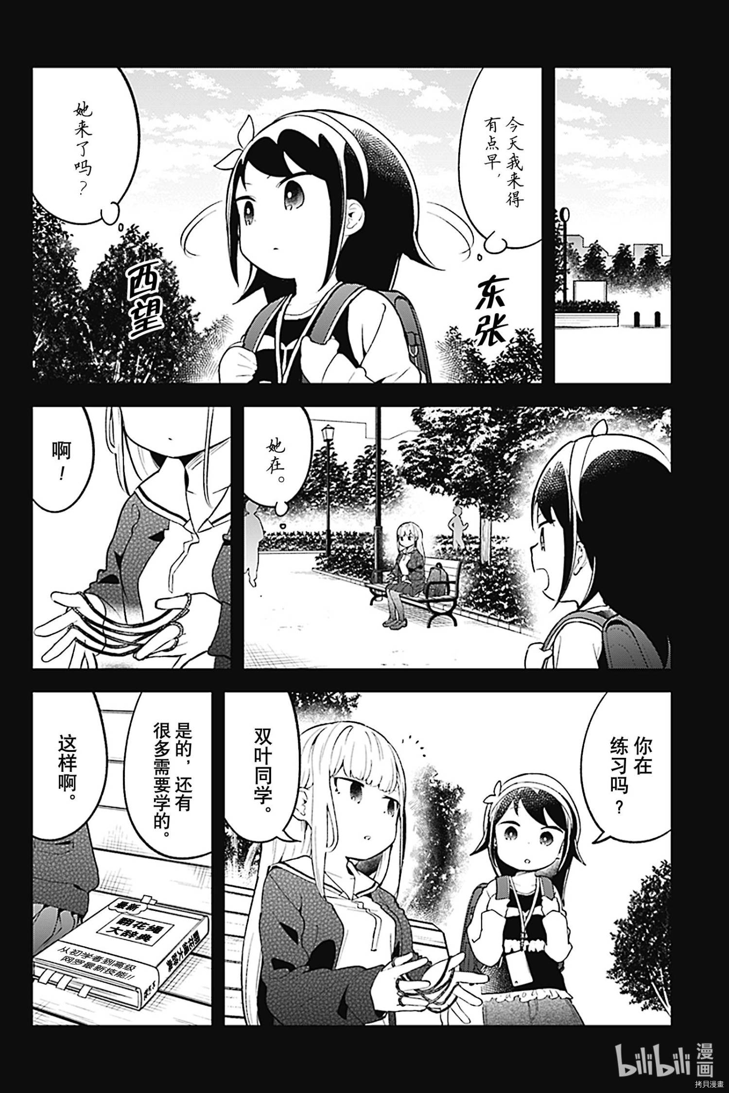 测不准的阿波连同学[拷贝漫画]韩漫全集-第102话无删减无遮挡章节图片 