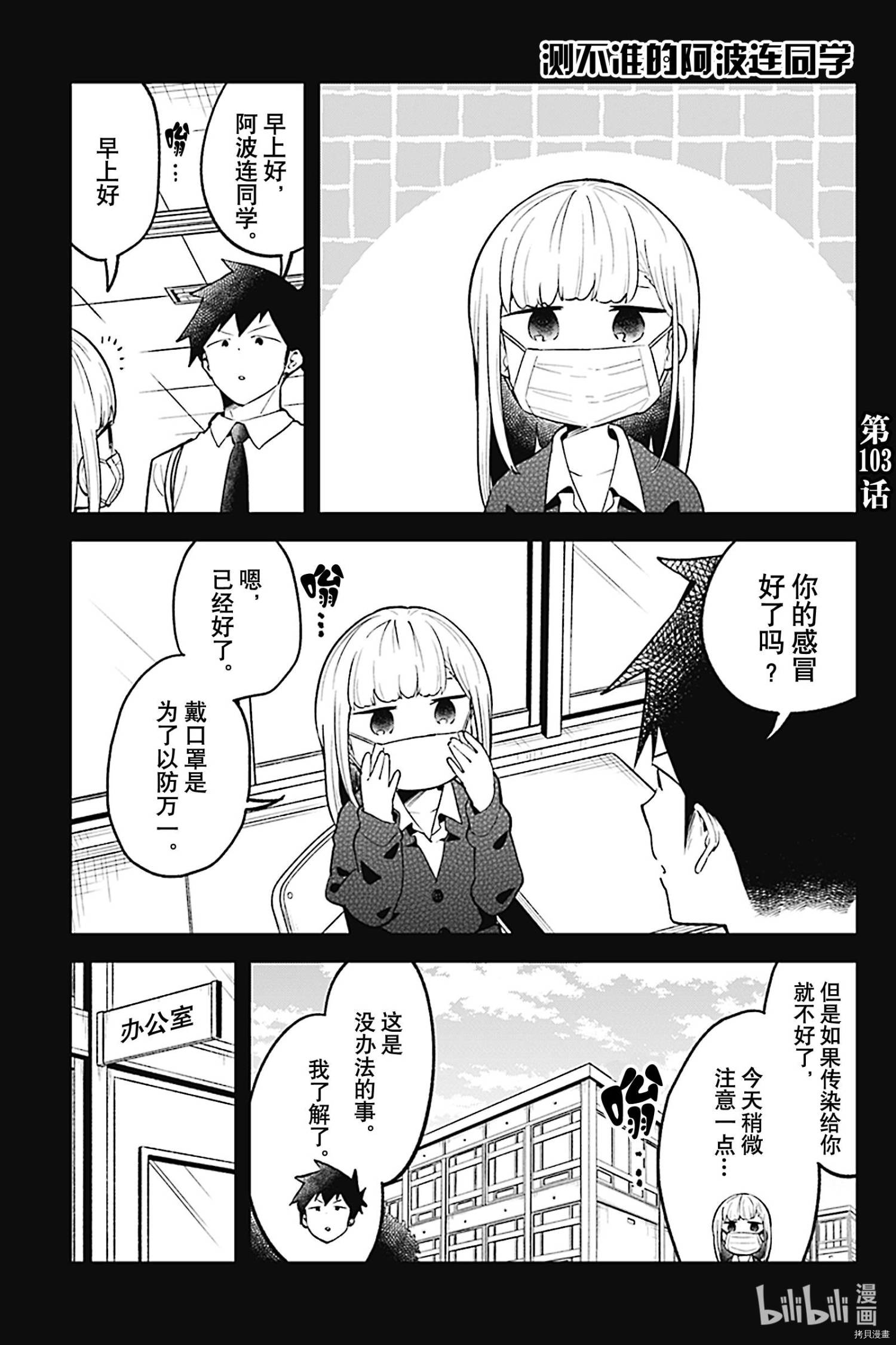 测不准的阿波连同学[拷贝漫画]韩漫全集-第103话无删减无遮挡章节图片 