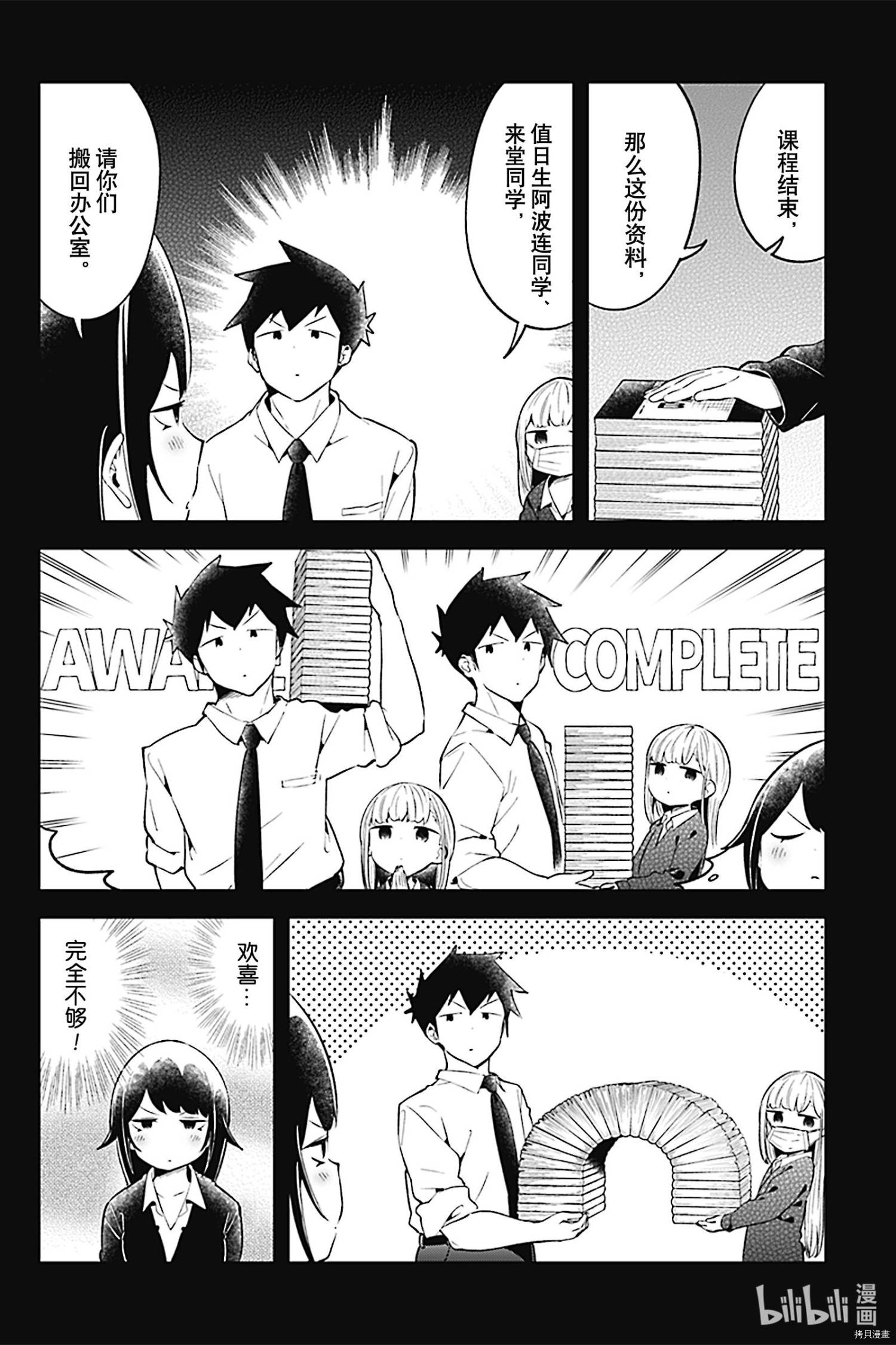 测不准的阿波连同学[拷贝漫画]韩漫全集-第103话无删减无遮挡章节图片 