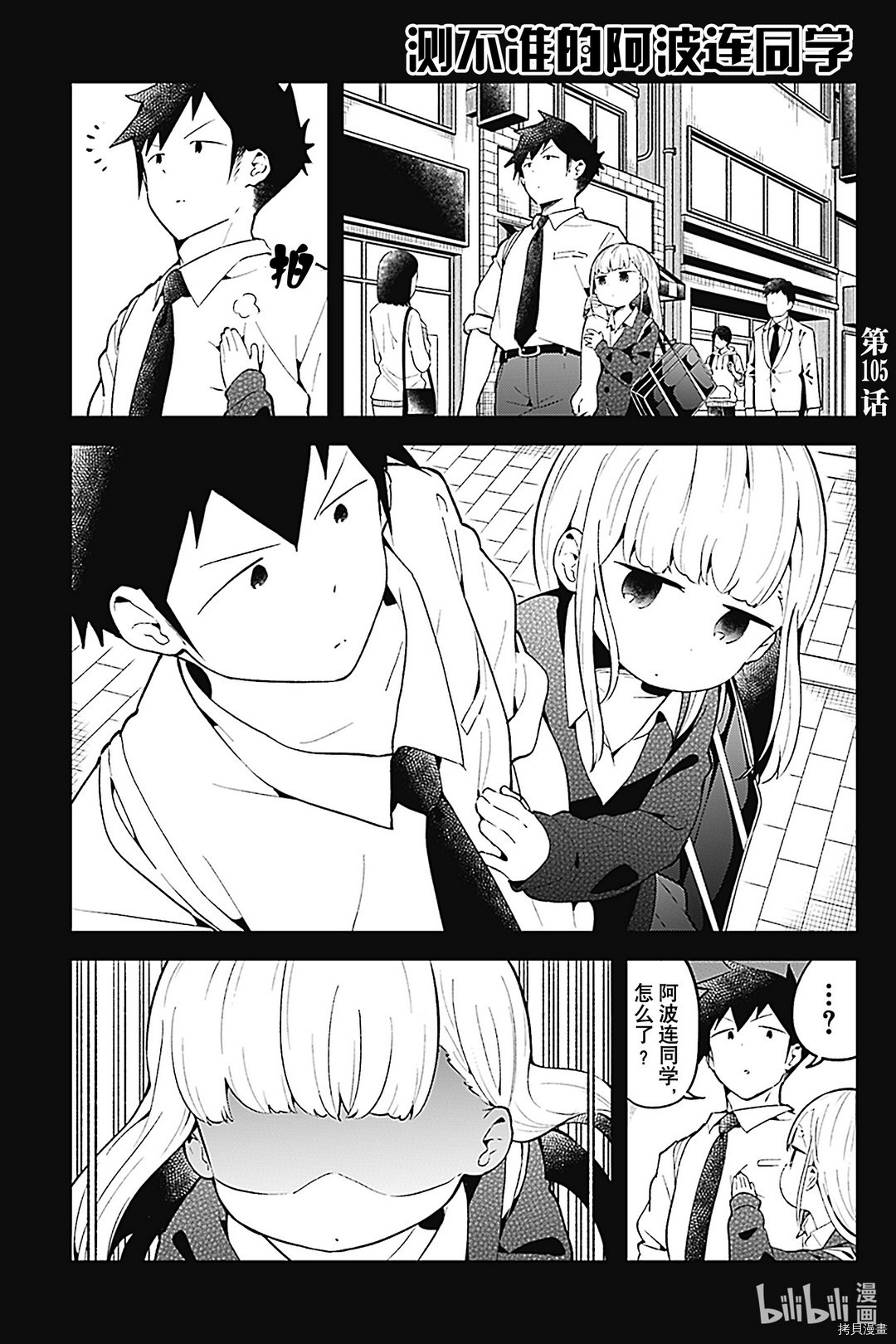 测不准的阿波连同学[拷贝漫画]韩漫全集-第105话无删减无遮挡章节图片 
