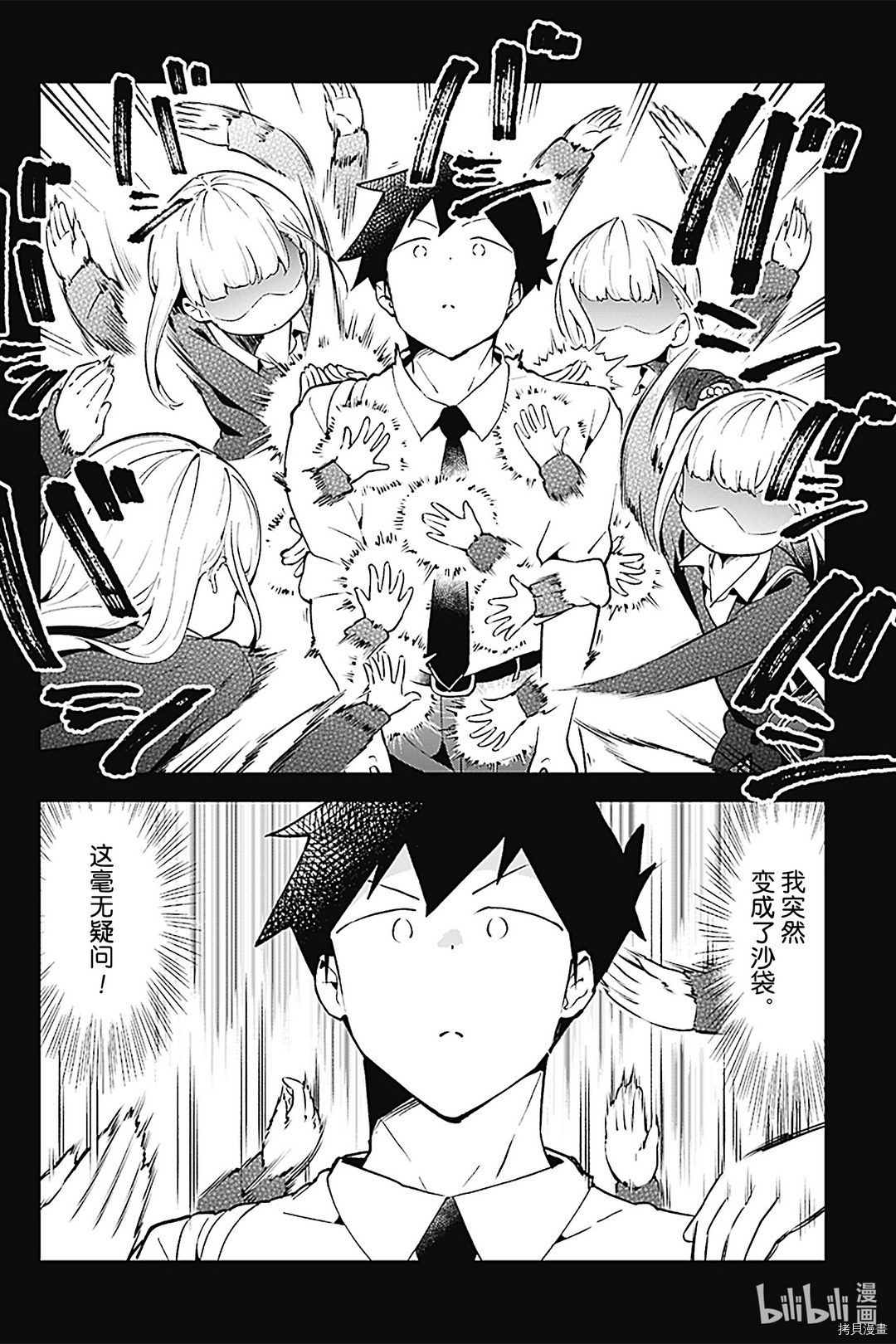 测不准的阿波连同学[拷贝漫画]韩漫全集-第105话无删减无遮挡章节图片 