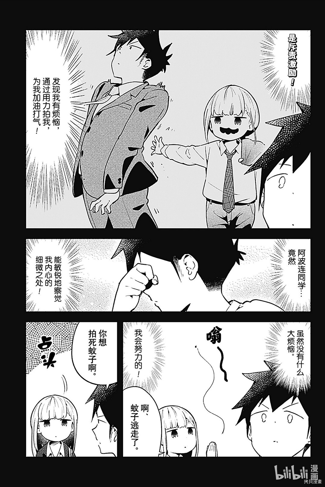 测不准的阿波连同学[拷贝漫画]韩漫全集-第105话无删减无遮挡章节图片 