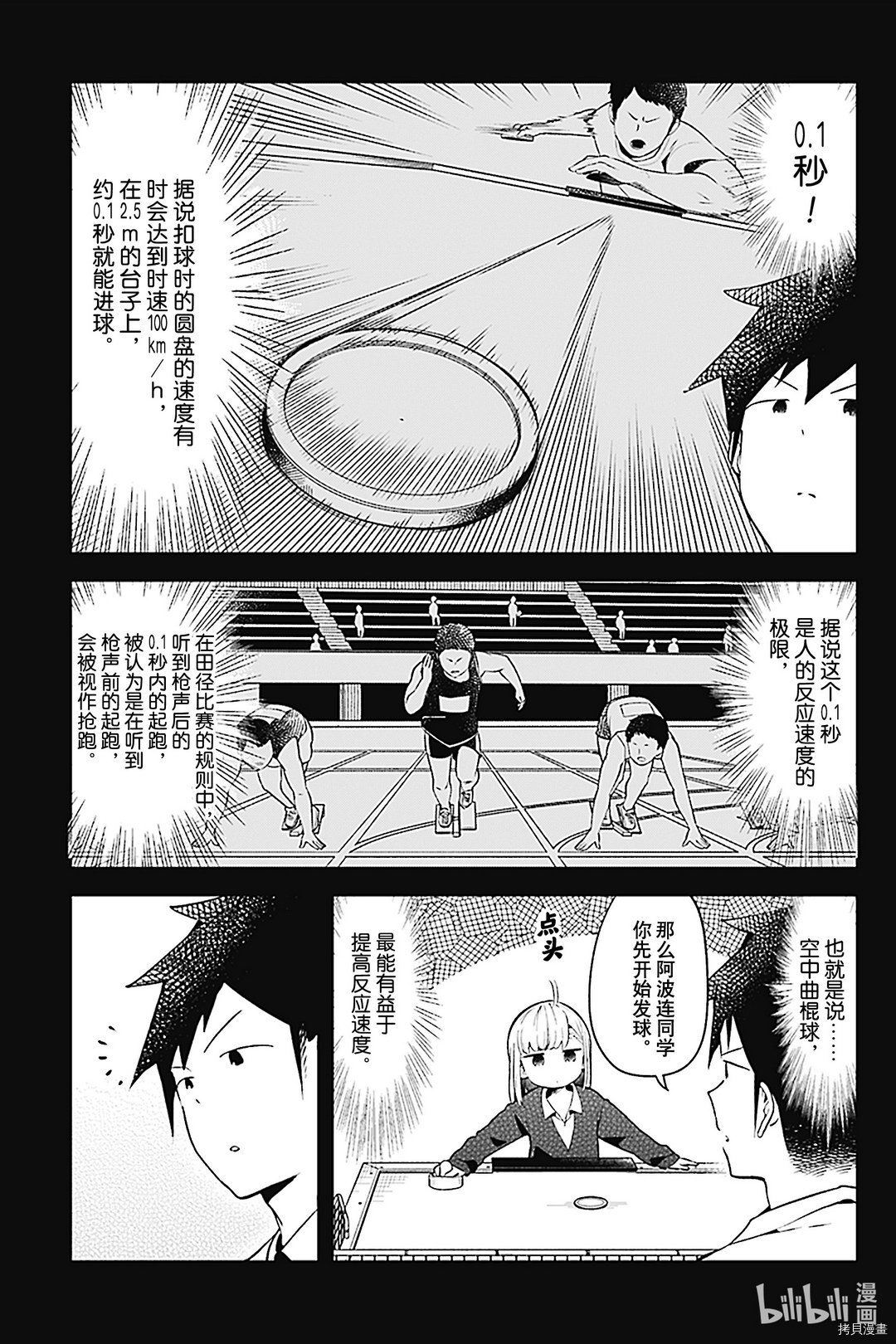 测不准的阿波连同学[拷贝漫画]韩漫全集-第105话无删减无遮挡章节图片 