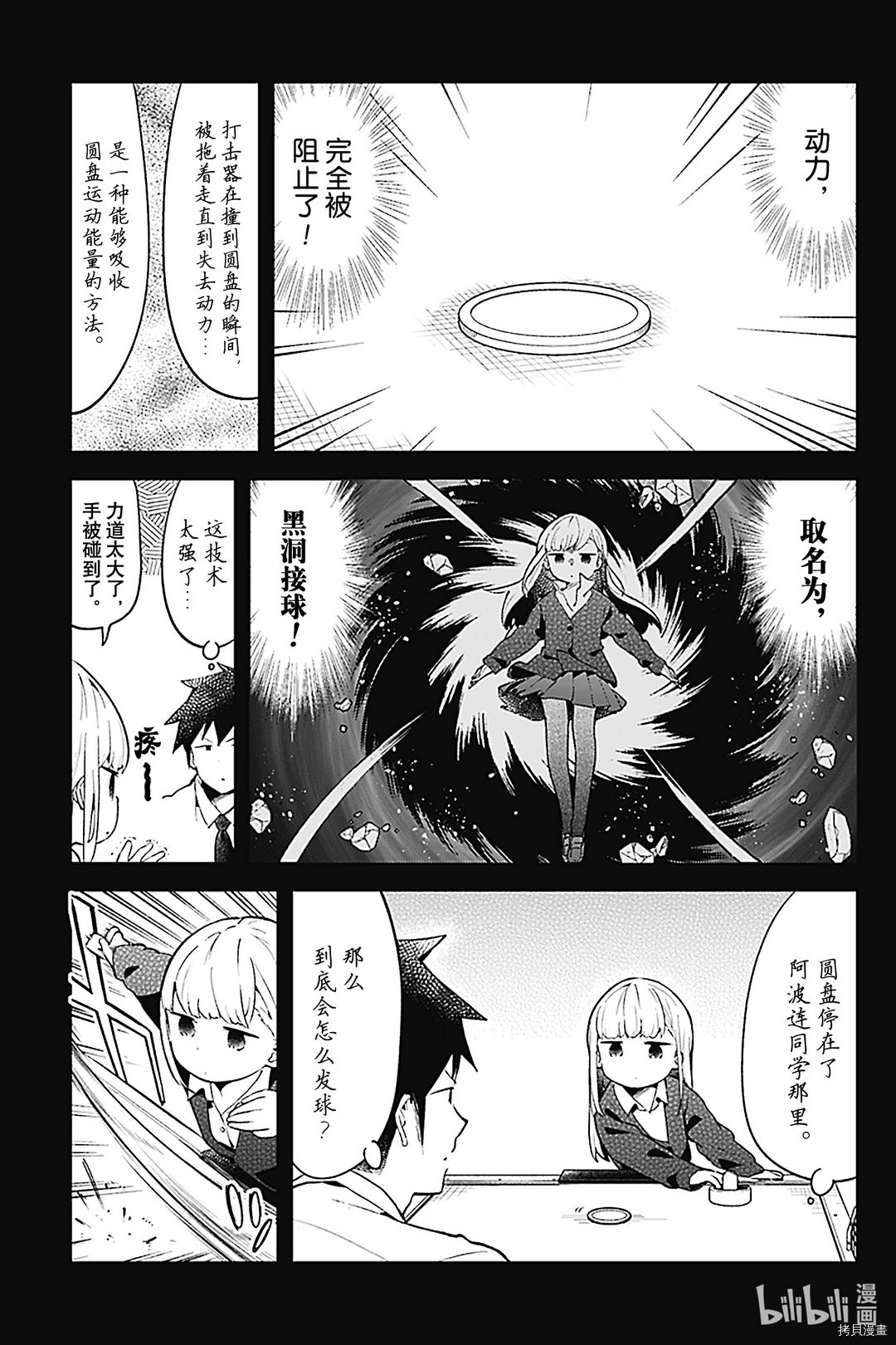 测不准的阿波连同学[拷贝漫画]韩漫全集-第105话无删减无遮挡章节图片 