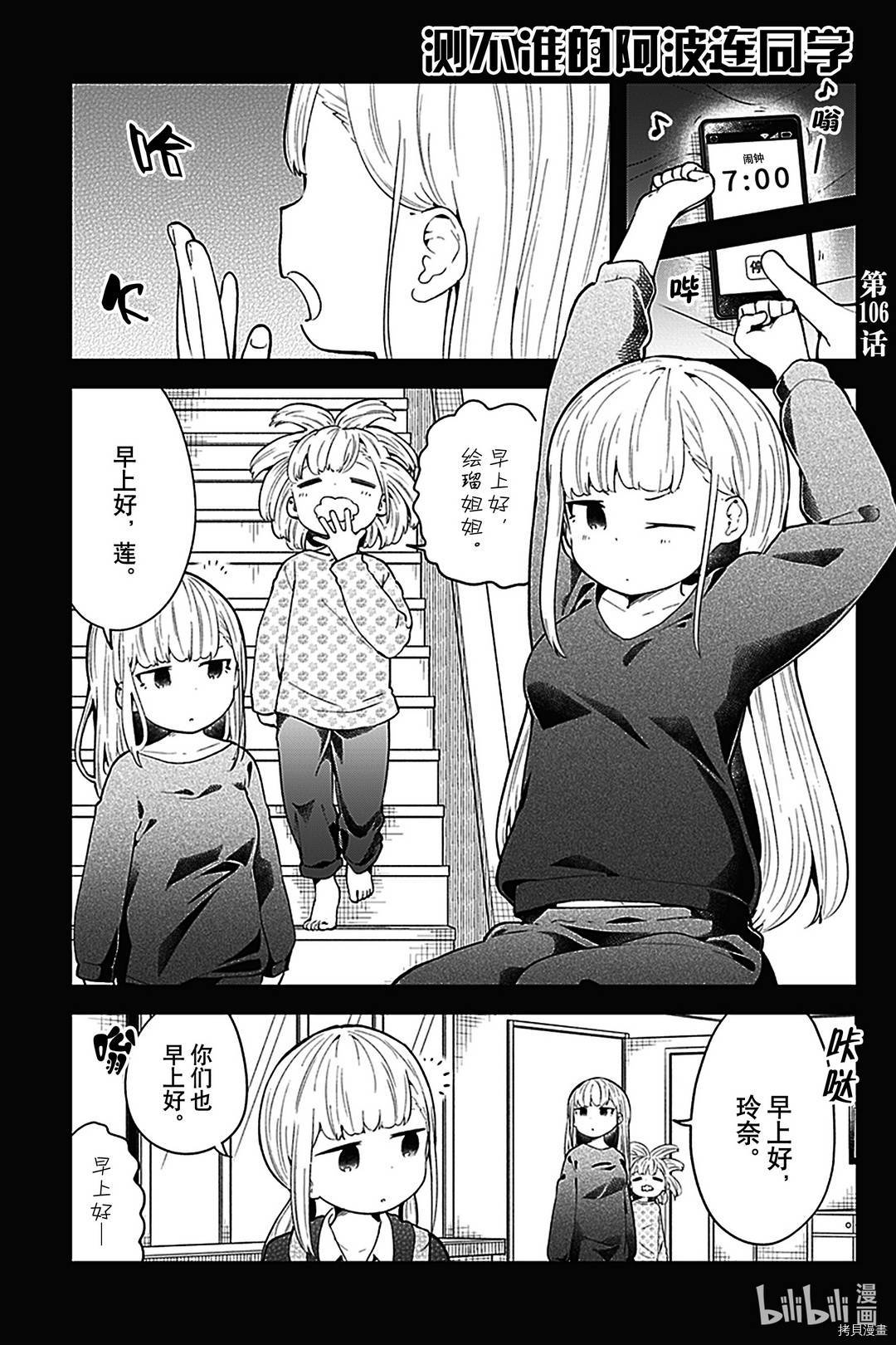 测不准的阿波连同学[拷贝漫画]韩漫全集-第106话无删减无遮挡章节图片 