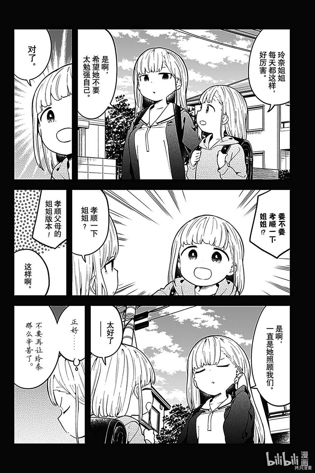 测不准的阿波连同学[拷贝漫画]韩漫全集-第106话无删减无遮挡章节图片 