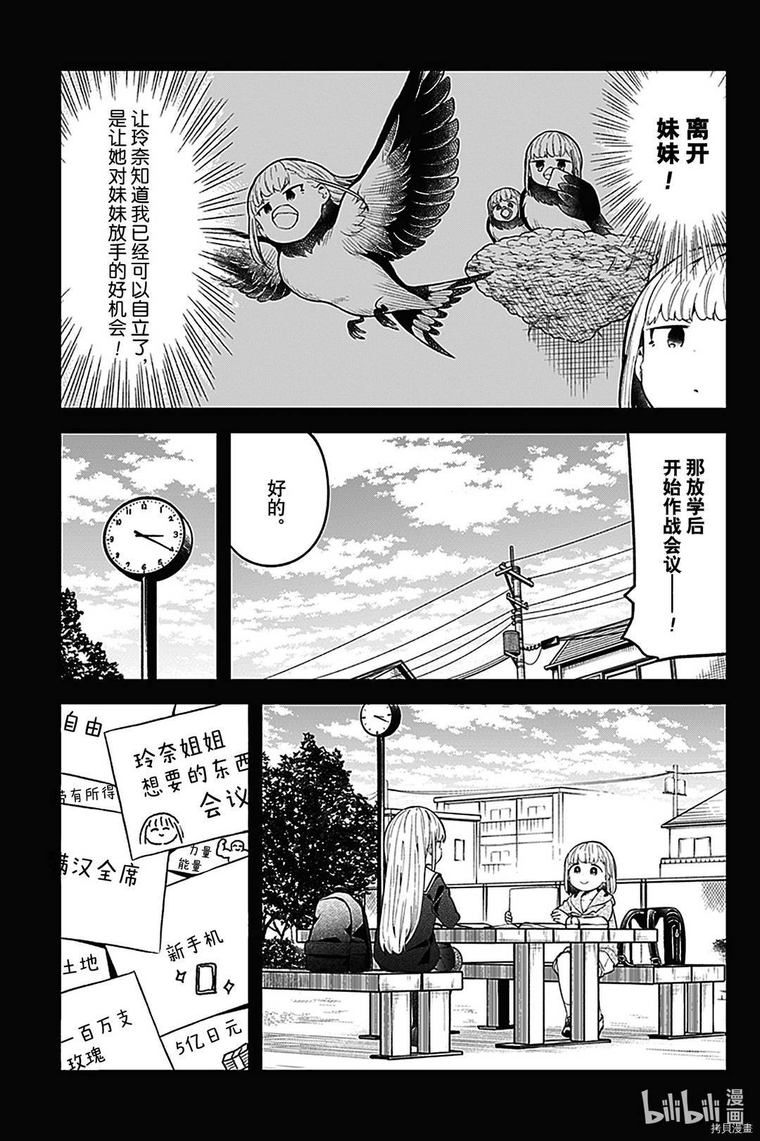 测不准的阿波连同学[拷贝漫画]韩漫全集-第106话无删减无遮挡章节图片 