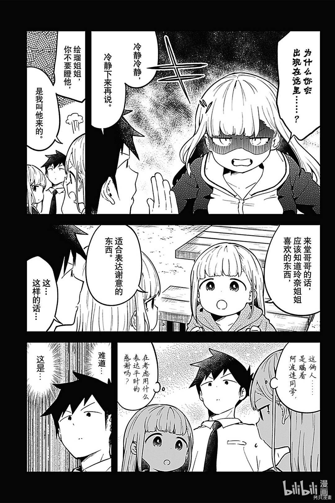 测不准的阿波连同学[拷贝漫画]韩漫全集-第106话无删减无遮挡章节图片 