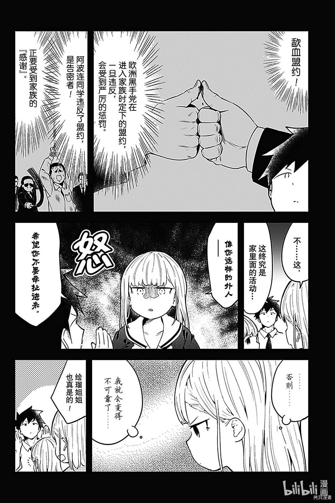 测不准的阿波连同学[拷贝漫画]韩漫全集-第106话无删减无遮挡章节图片 