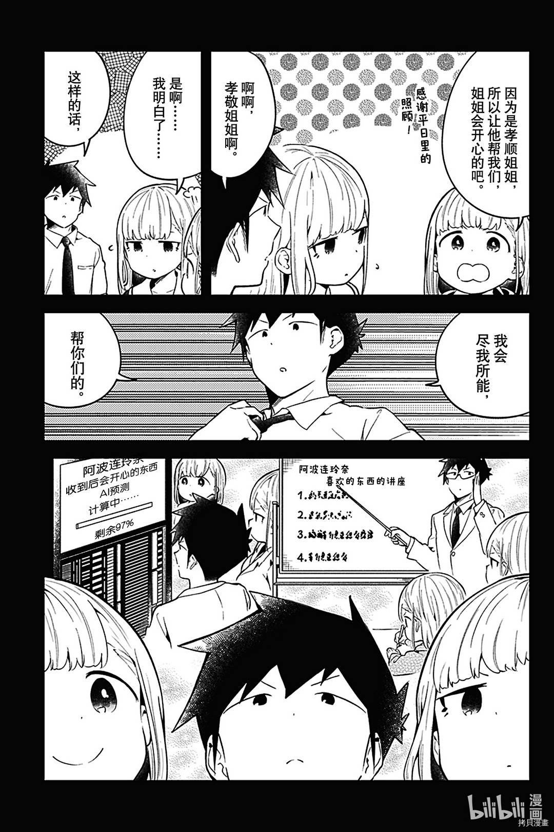 测不准的阿波连同学[拷贝漫画]韩漫全集-第106话无删减无遮挡章节图片 