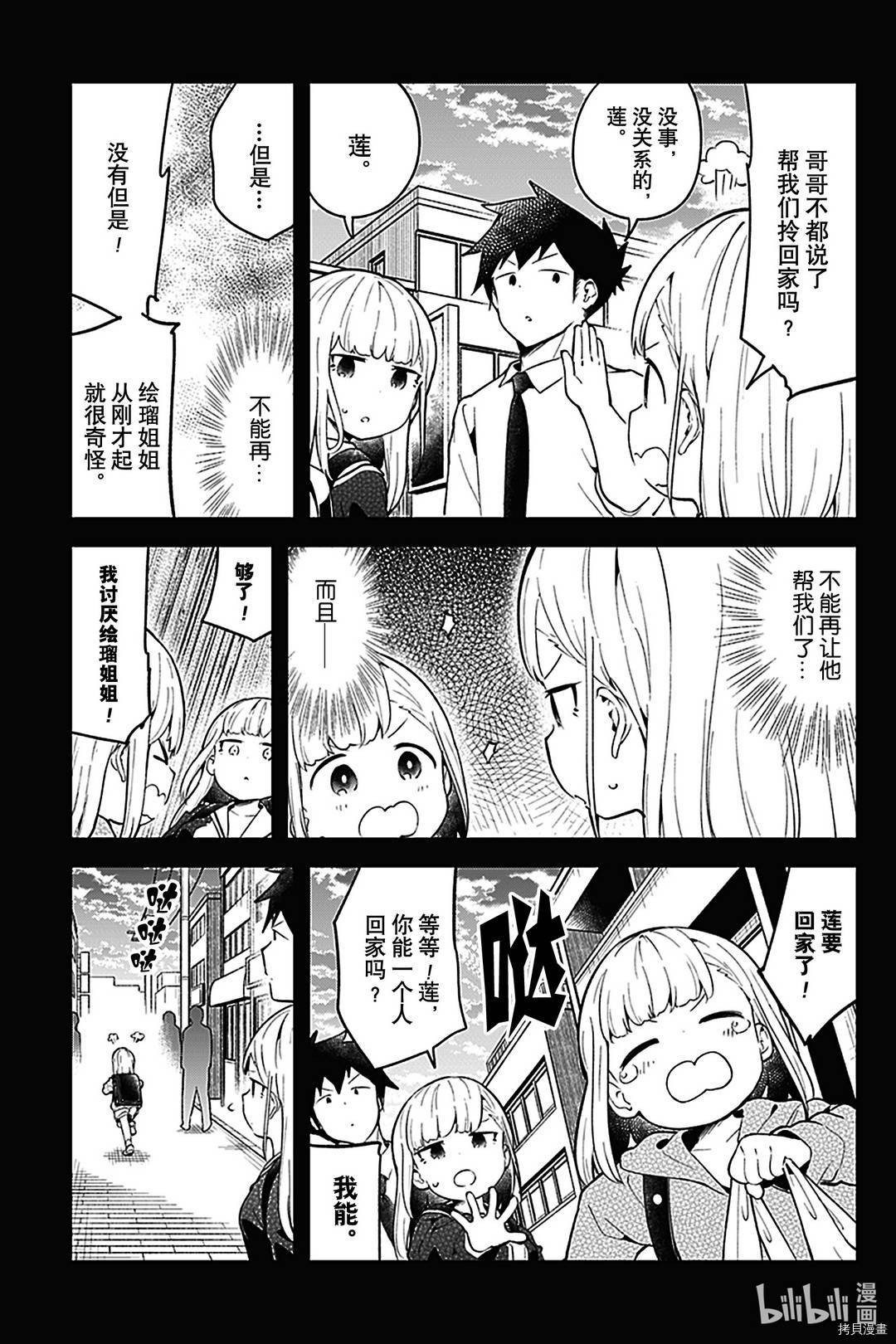 测不准的阿波连同学[拷贝漫画]韩漫全集-第106话无删减无遮挡章节图片 