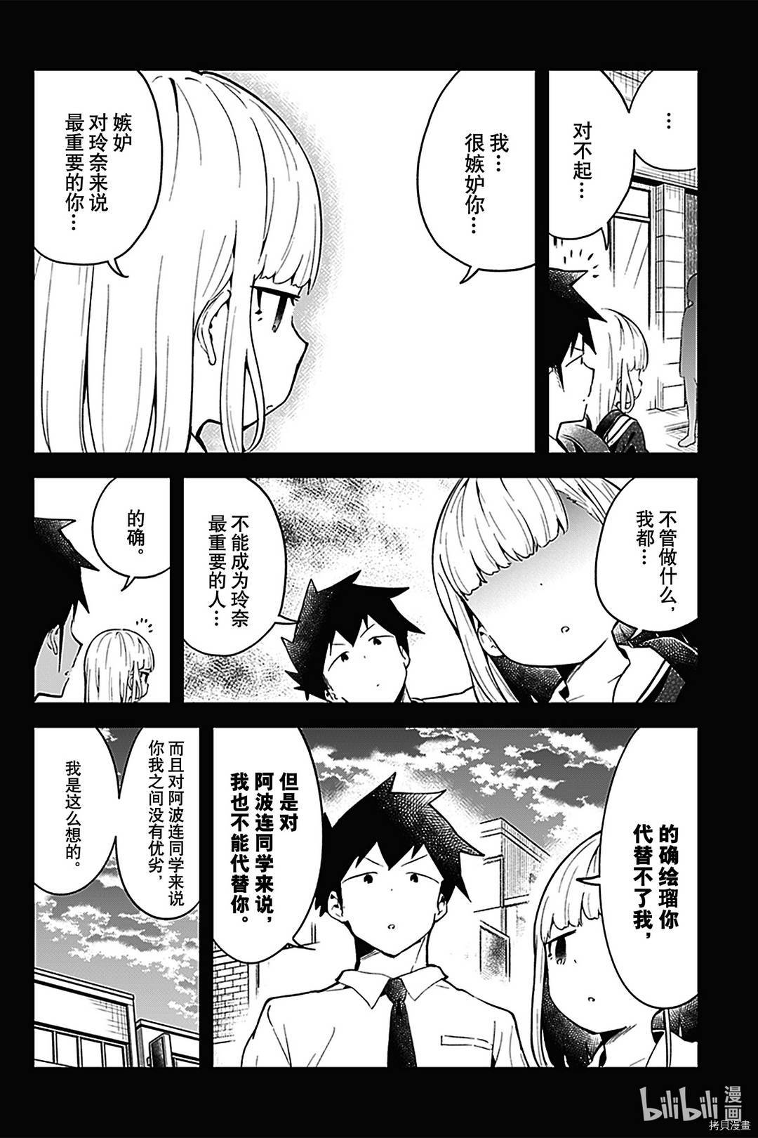 测不准的阿波连同学[拷贝漫画]韩漫全集-第106话无删减无遮挡章节图片 