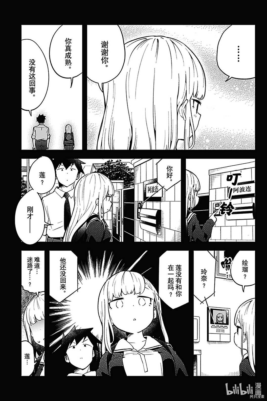 测不准的阿波连同学[拷贝漫画]韩漫全集-第106话无删减无遮挡章节图片 