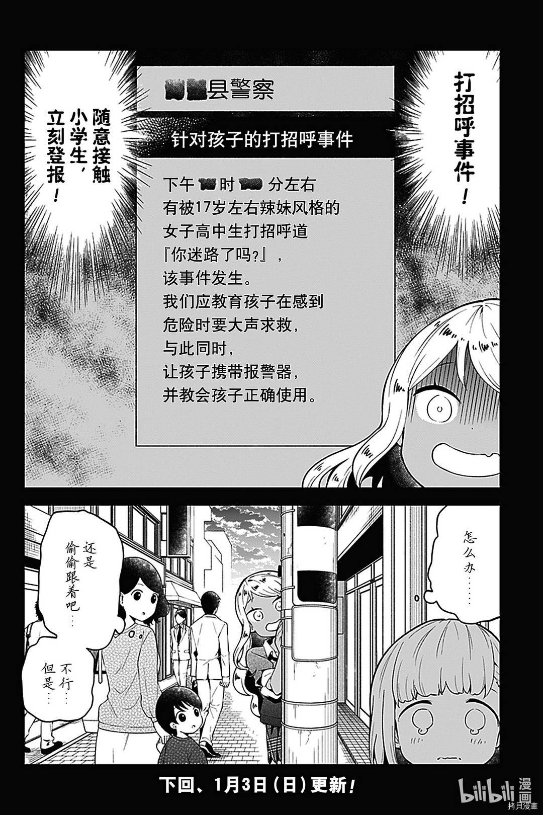测不准的阿波连同学[拷贝漫画]韩漫全集-第106话无删减无遮挡章节图片 
