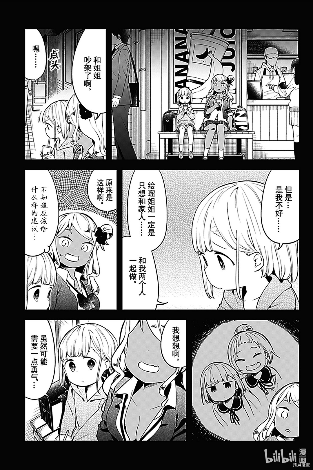 测不准的阿波连同学[拷贝漫画]韩漫全集-第107话无删减无遮挡章节图片 