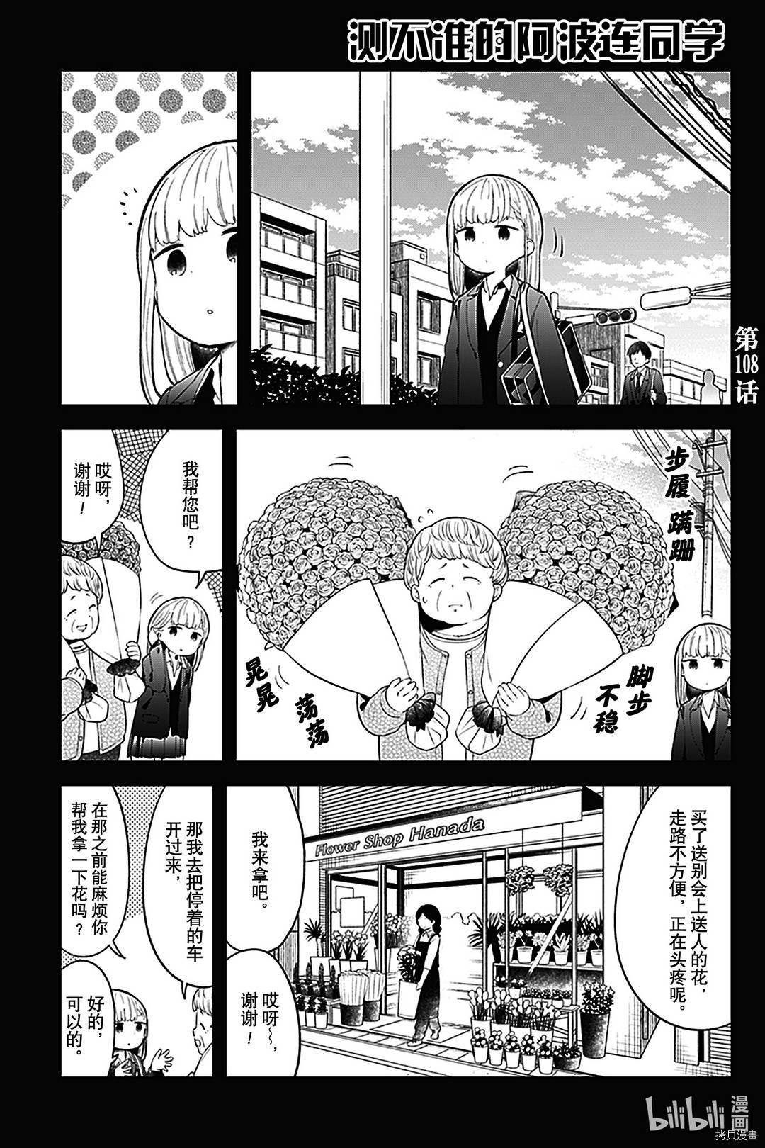 测不准的阿波连同学[拷贝漫画]韩漫全集-第108话无删减无遮挡章节图片 